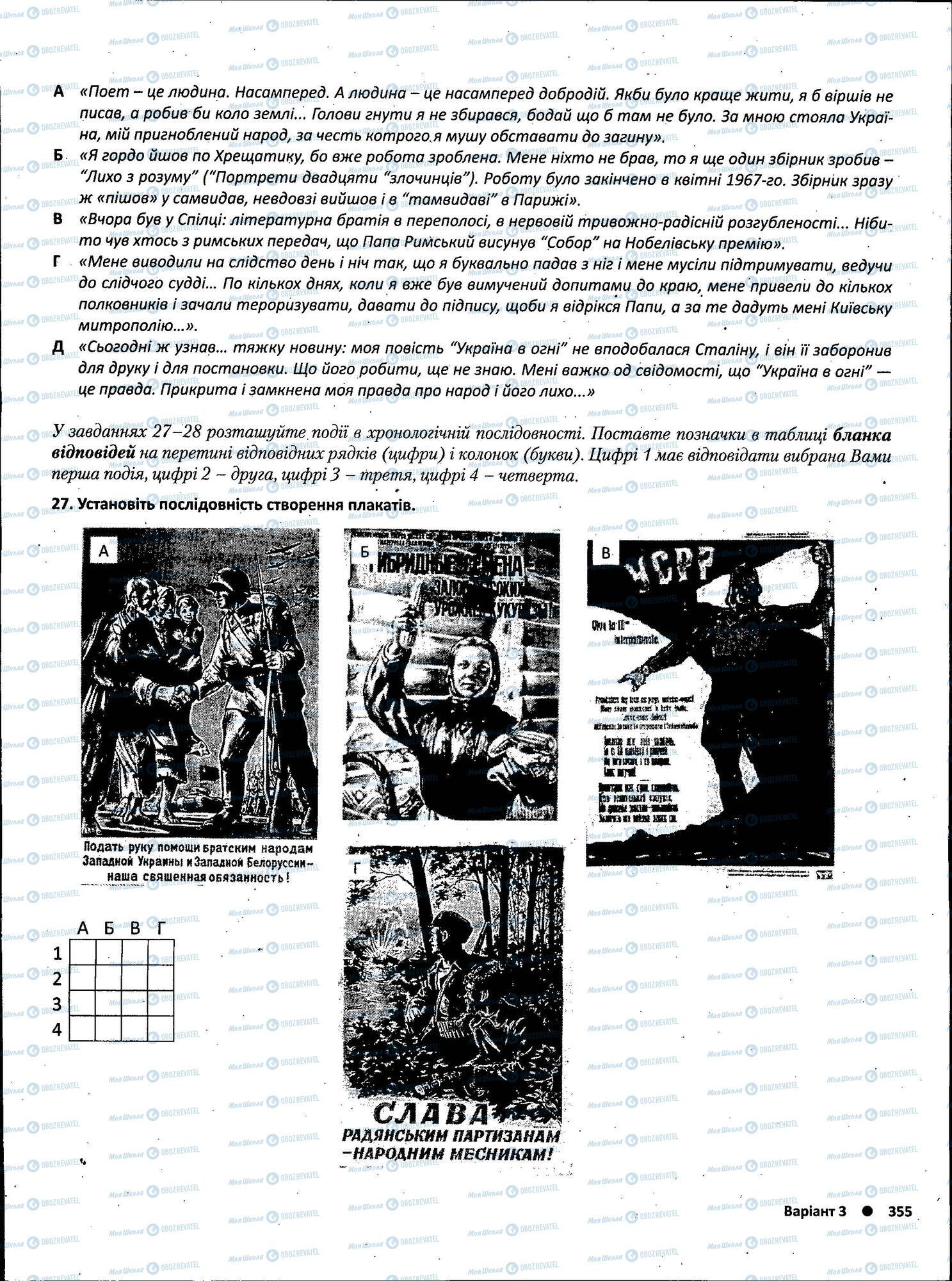 ЗНО Історія України 11 клас сторінка 355