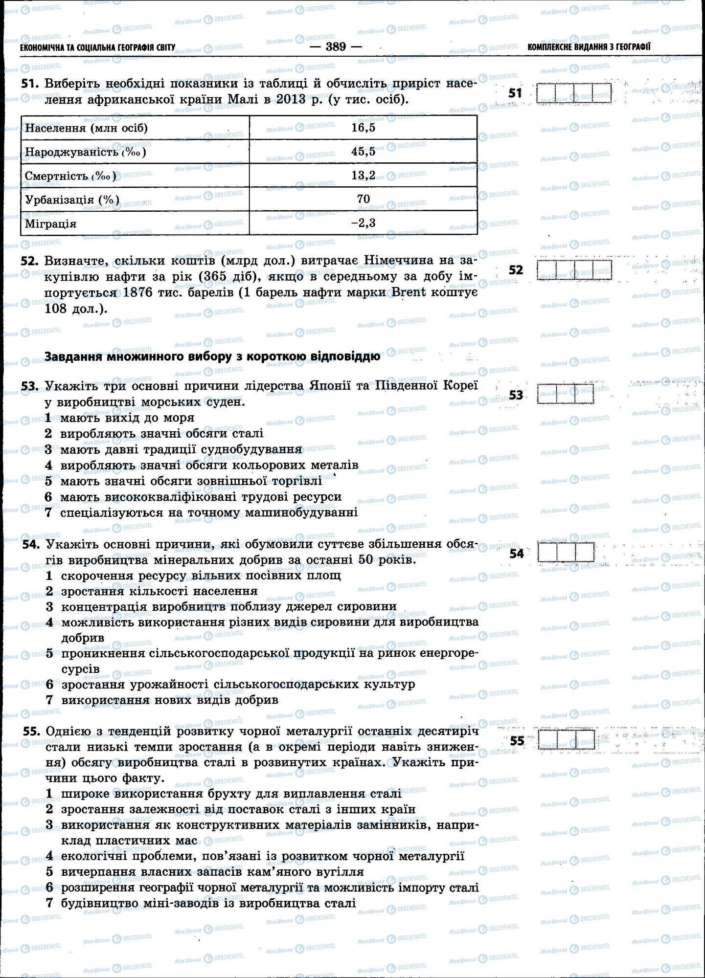 ЗНО География 11 класс страница 389