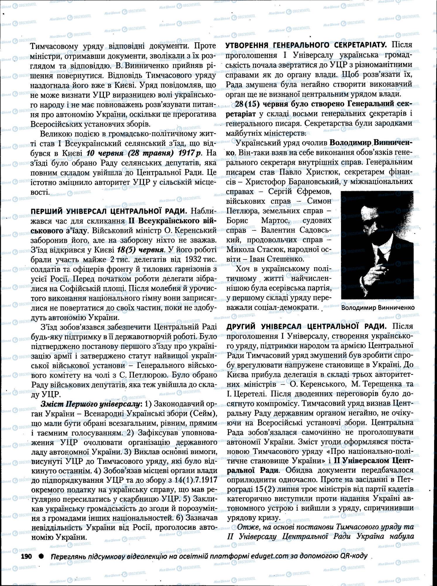 ЗНО Історія України 11 клас сторінка 190