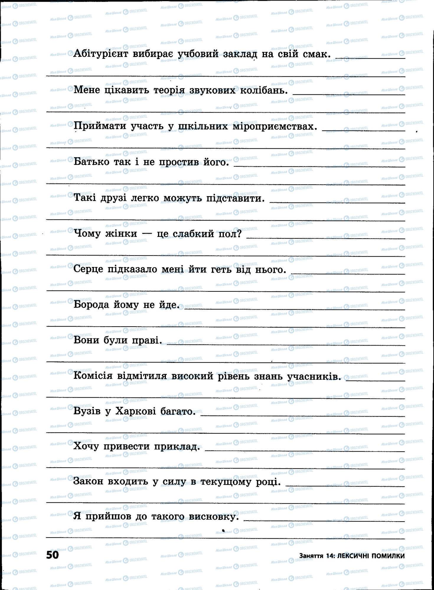 ЗНО Українська мова 11 клас сторінка 050