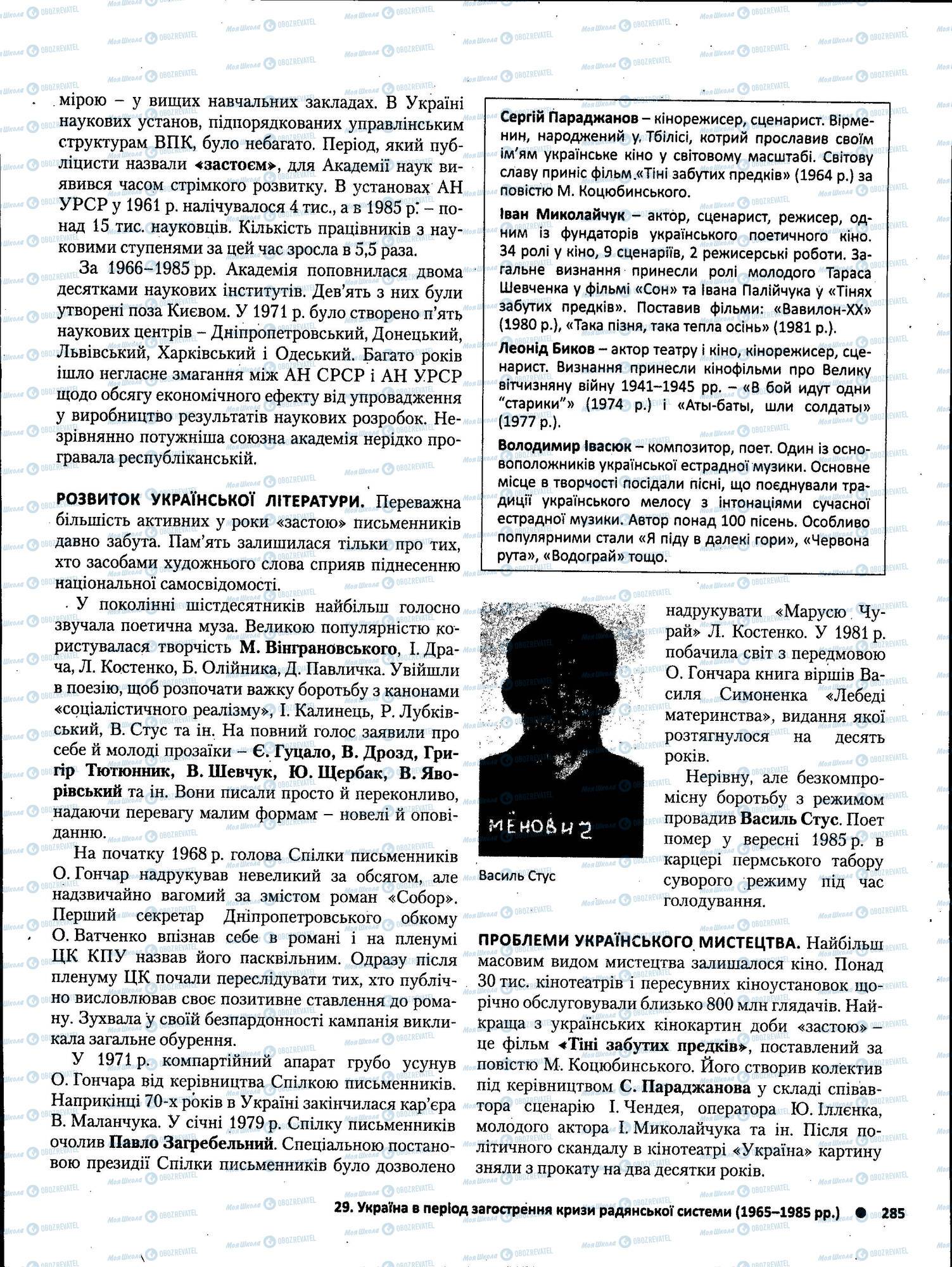 ЗНО Історія України 11 клас сторінка 285