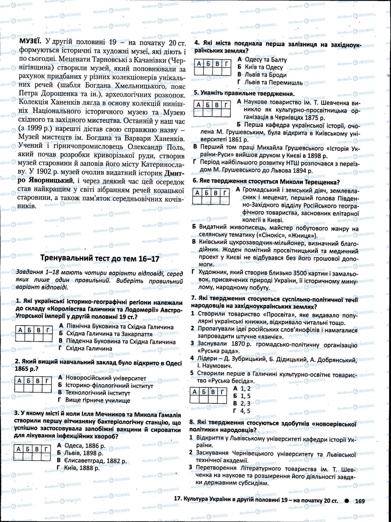 ЗНО Історія України 11 клас сторінка 169