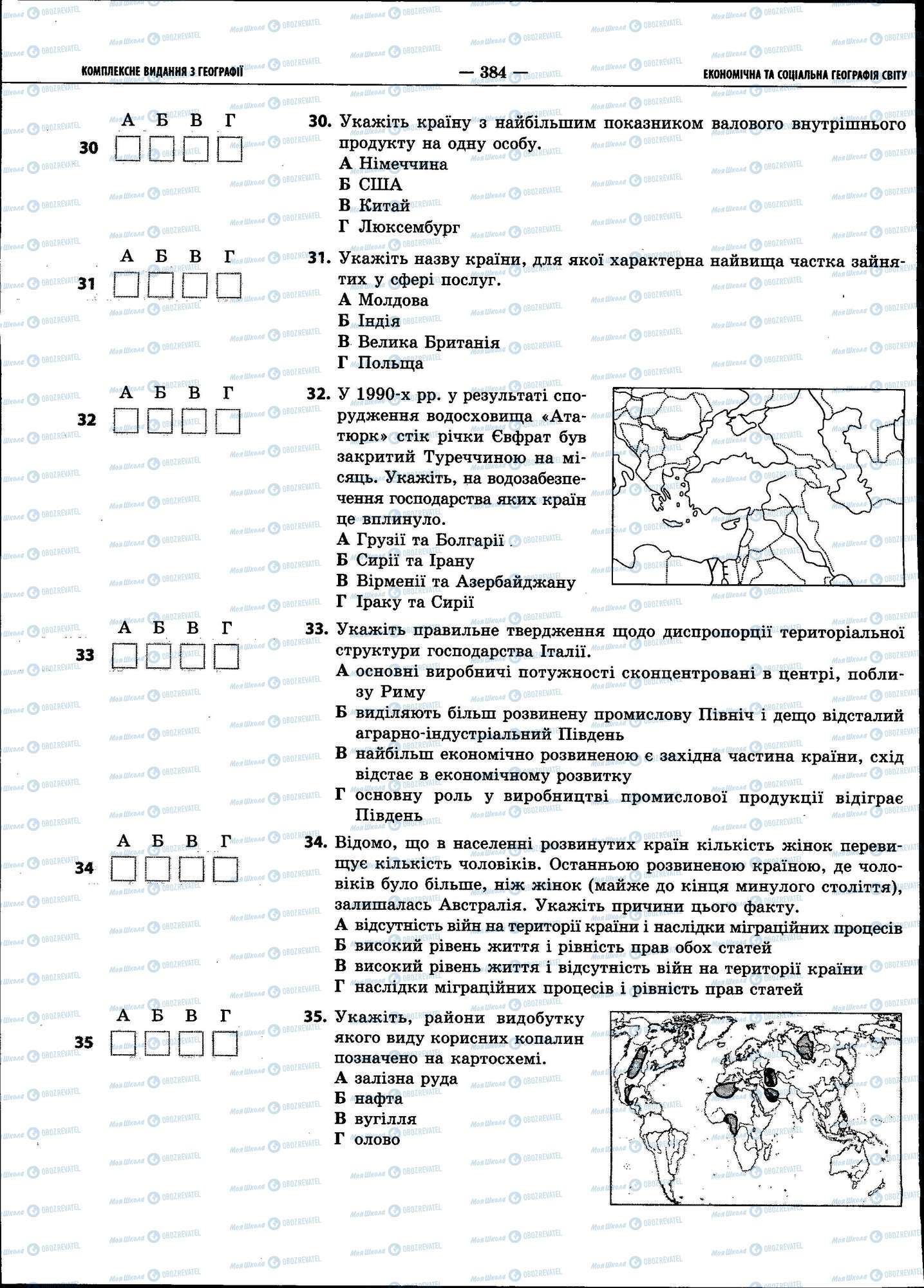 ЗНО География 11 класс страница 384