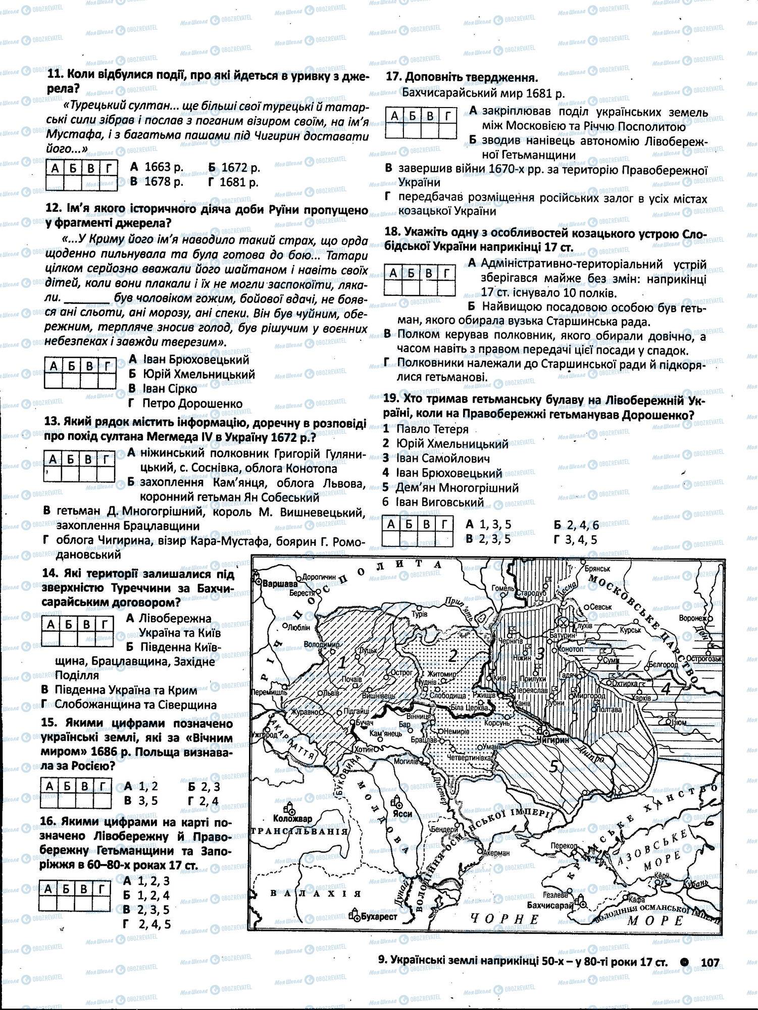 ЗНО Історія України 11 клас сторінка 107