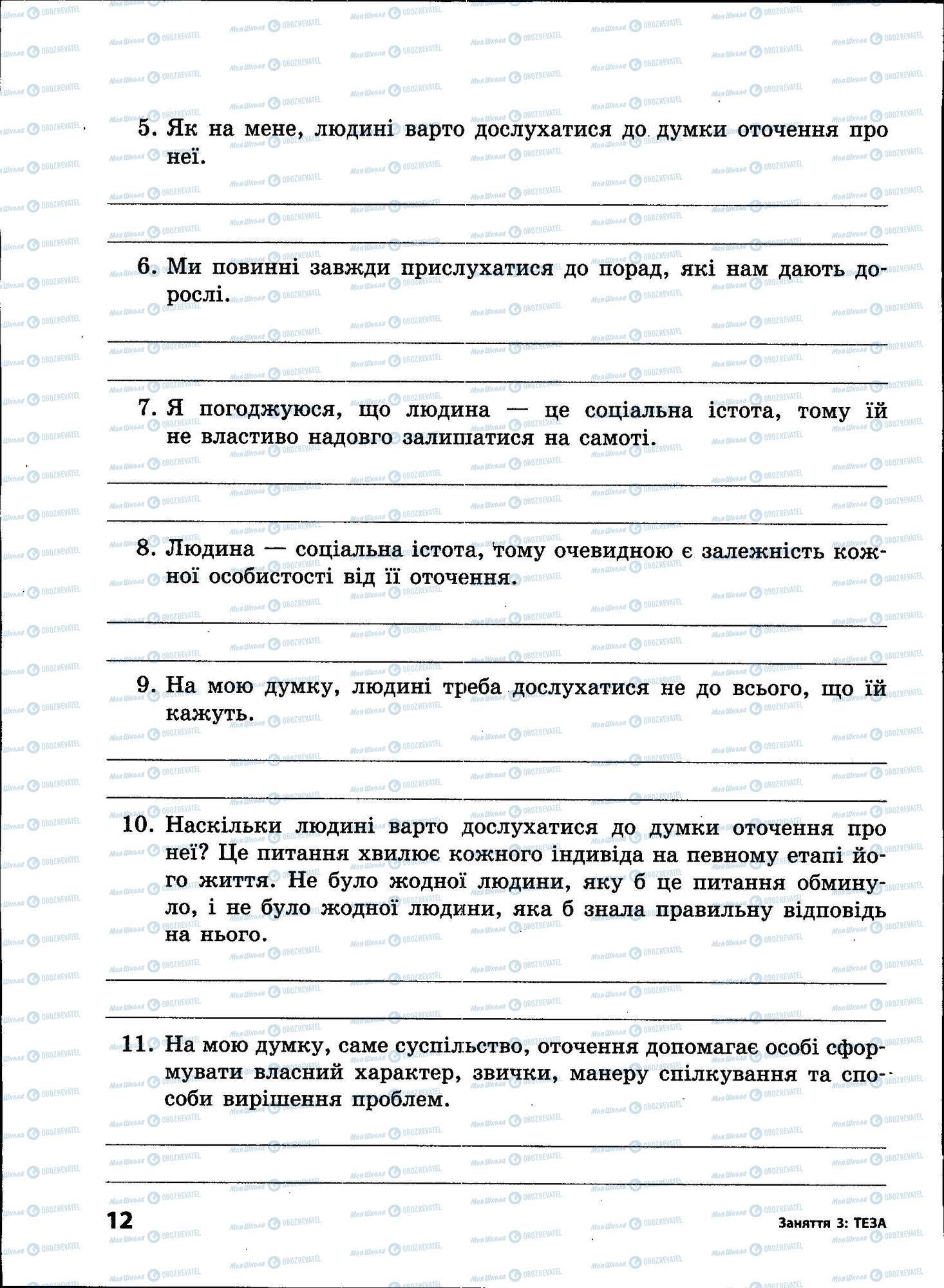 ЗНО Укр мова 11 класс страница 012