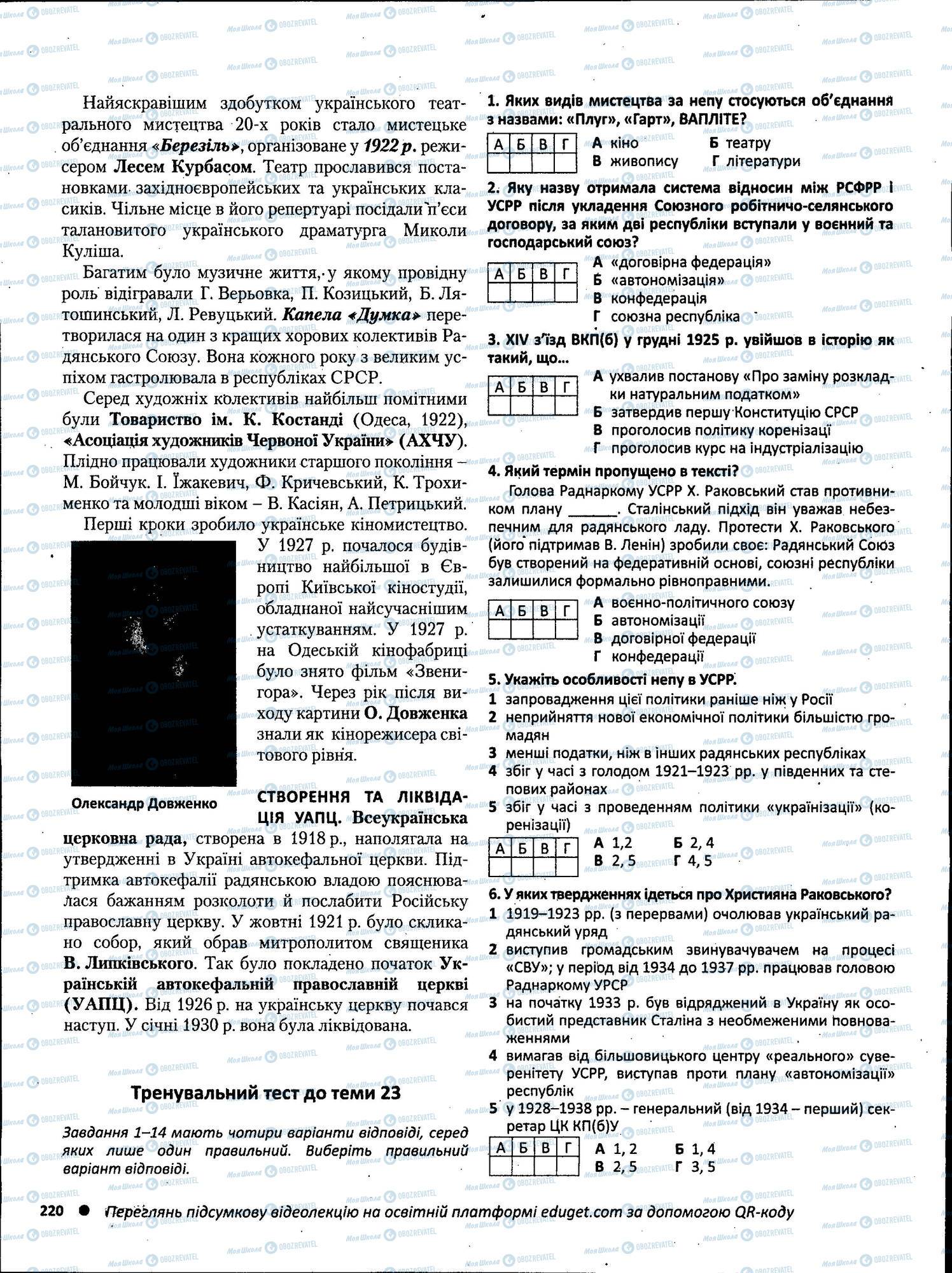 ЗНО Історія України 11 клас сторінка 220