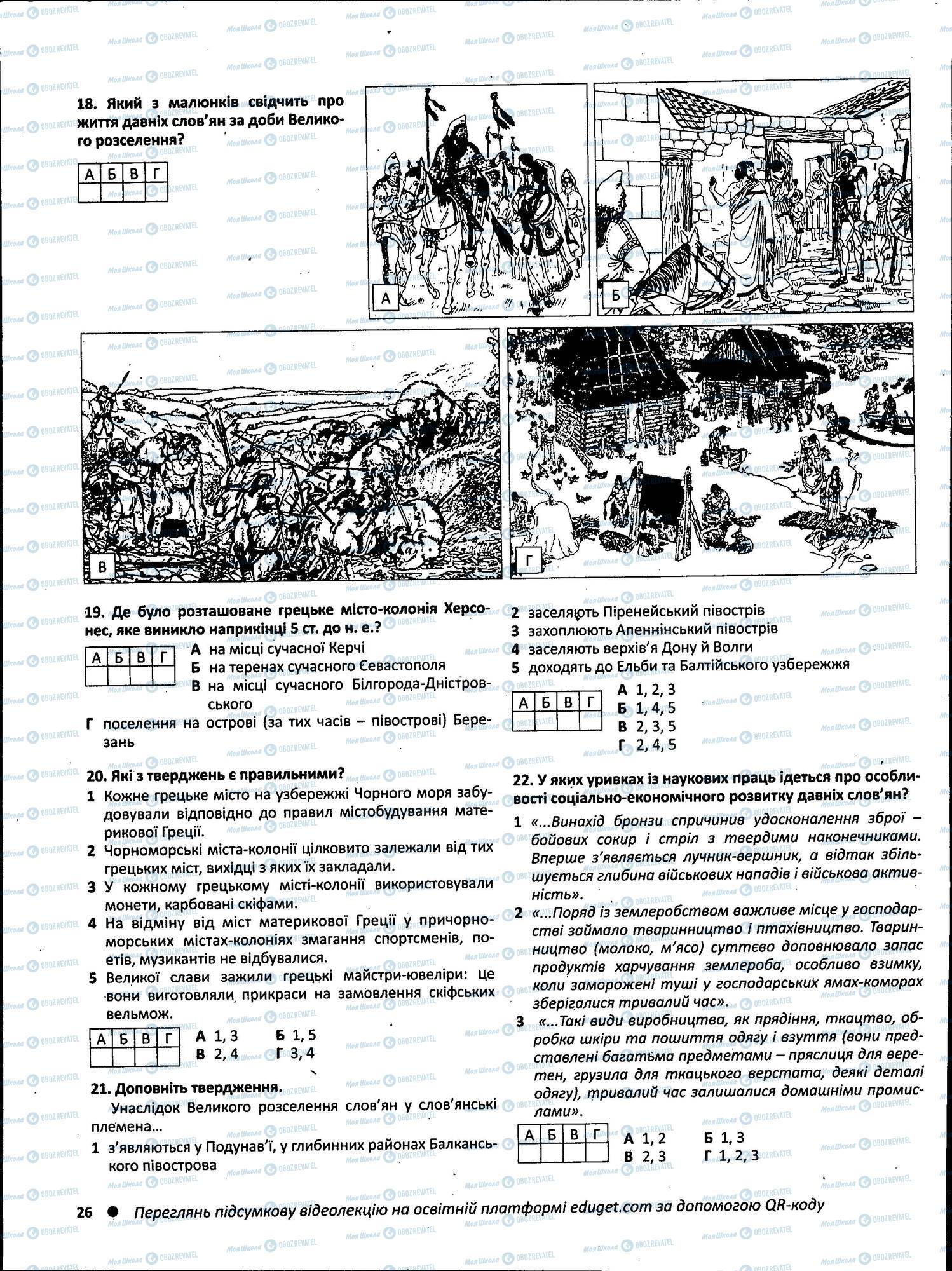 ЗНО История Украины 11 класс страница 026