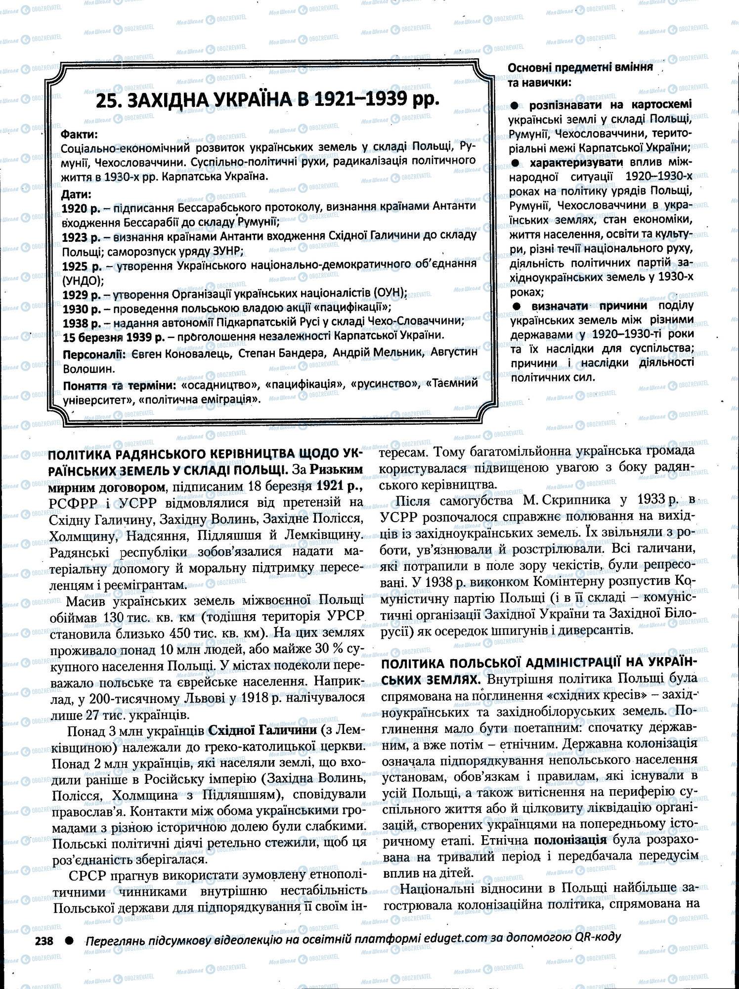 ЗНО Історія України 11 клас сторінка 238