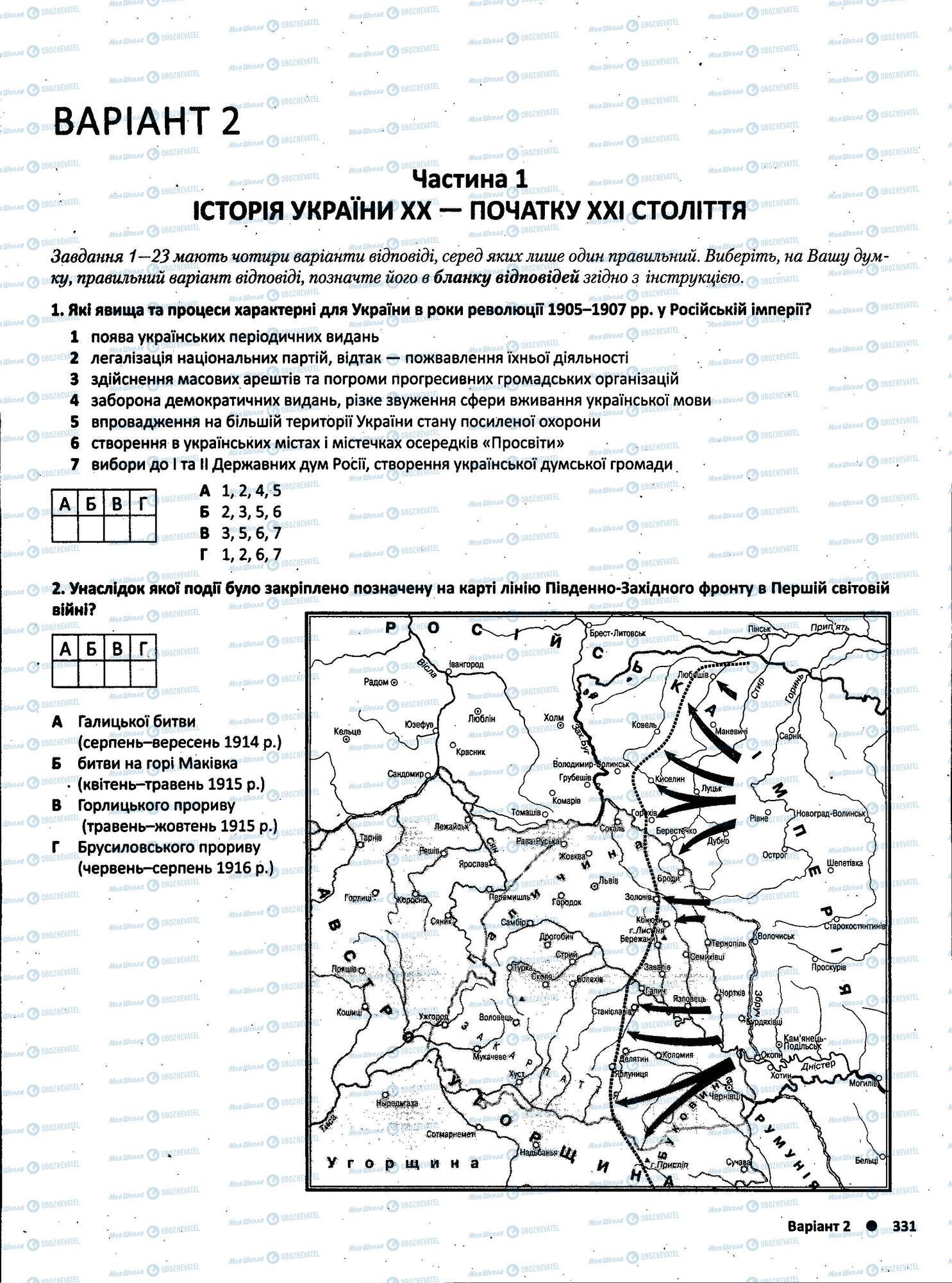 ЗНО Історія України 11 клас сторінка 331