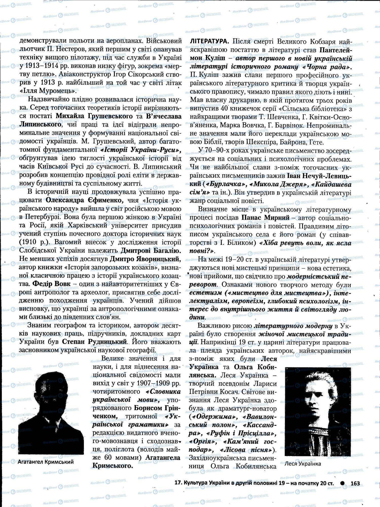 ЗНО Історія України 11 клас сторінка 163