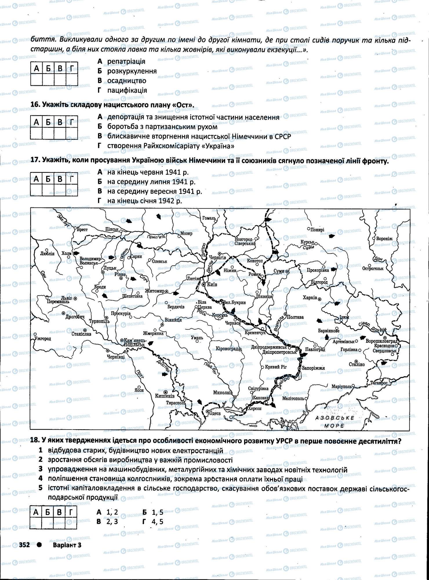ЗНО Історія України 11 клас сторінка 352
