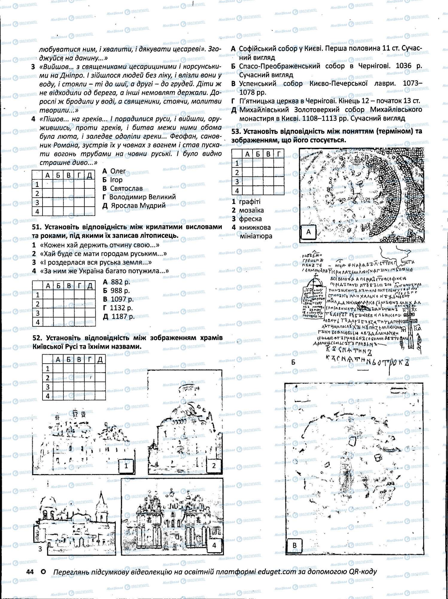 ЗНО Історія України 11 клас сторінка 044