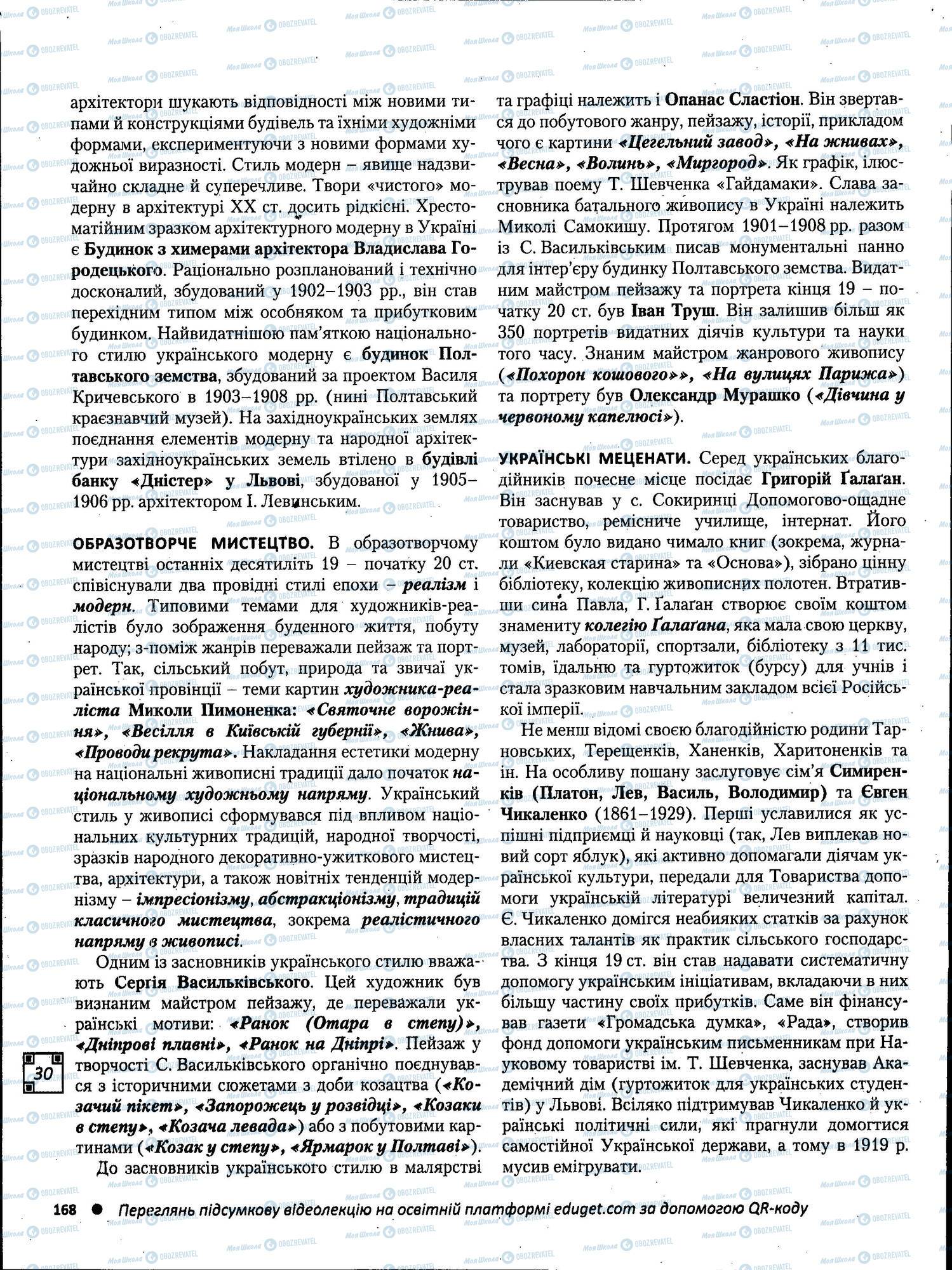 ЗНО Історія України 11 клас сторінка 168