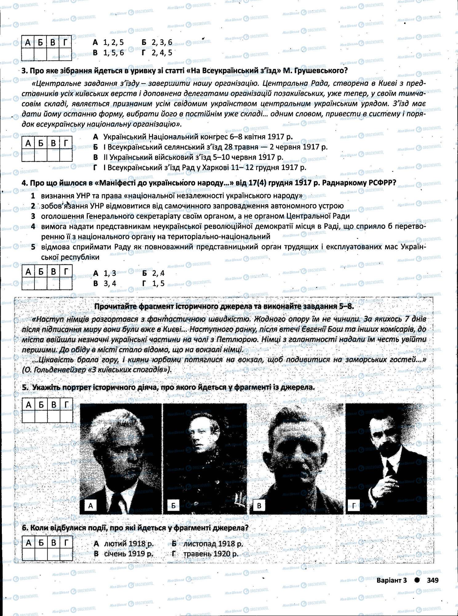 ЗНО Історія України 11 клас сторінка 349