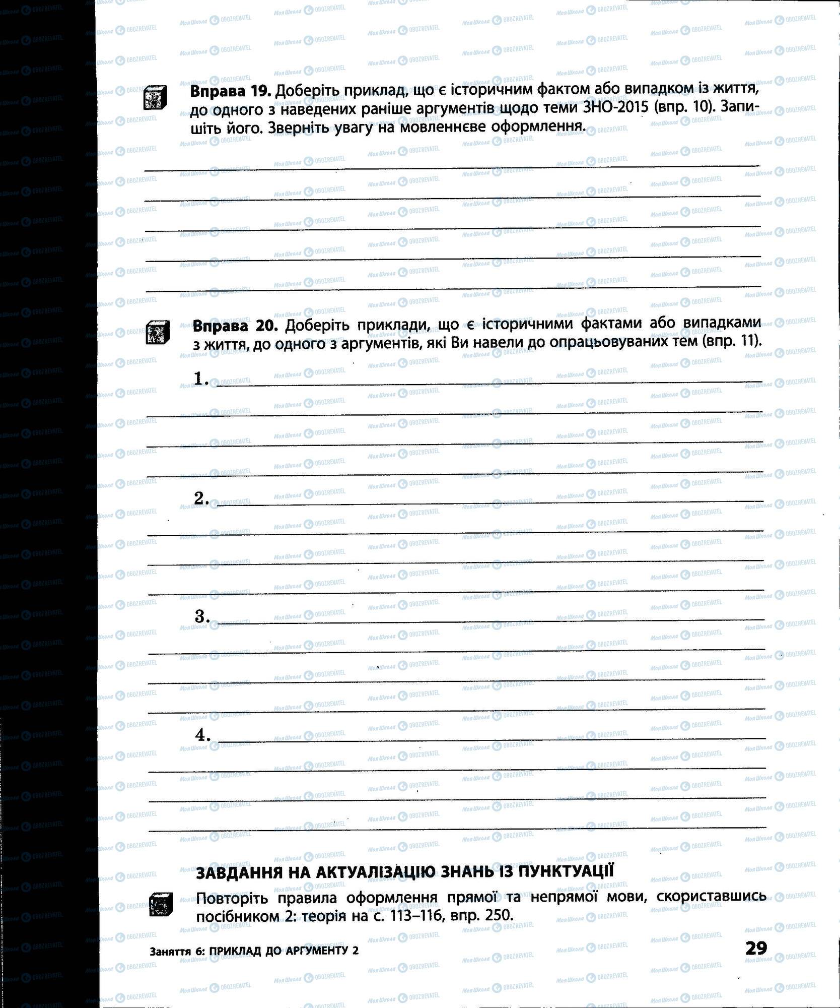 ЗНО Українська мова 11 клас сторінка 029