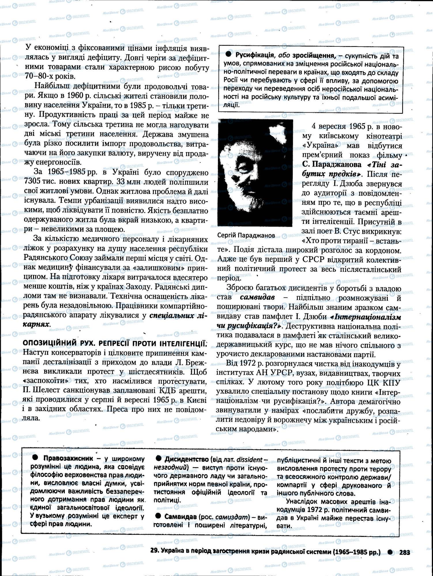 ЗНО Історія України 11 клас сторінка 283