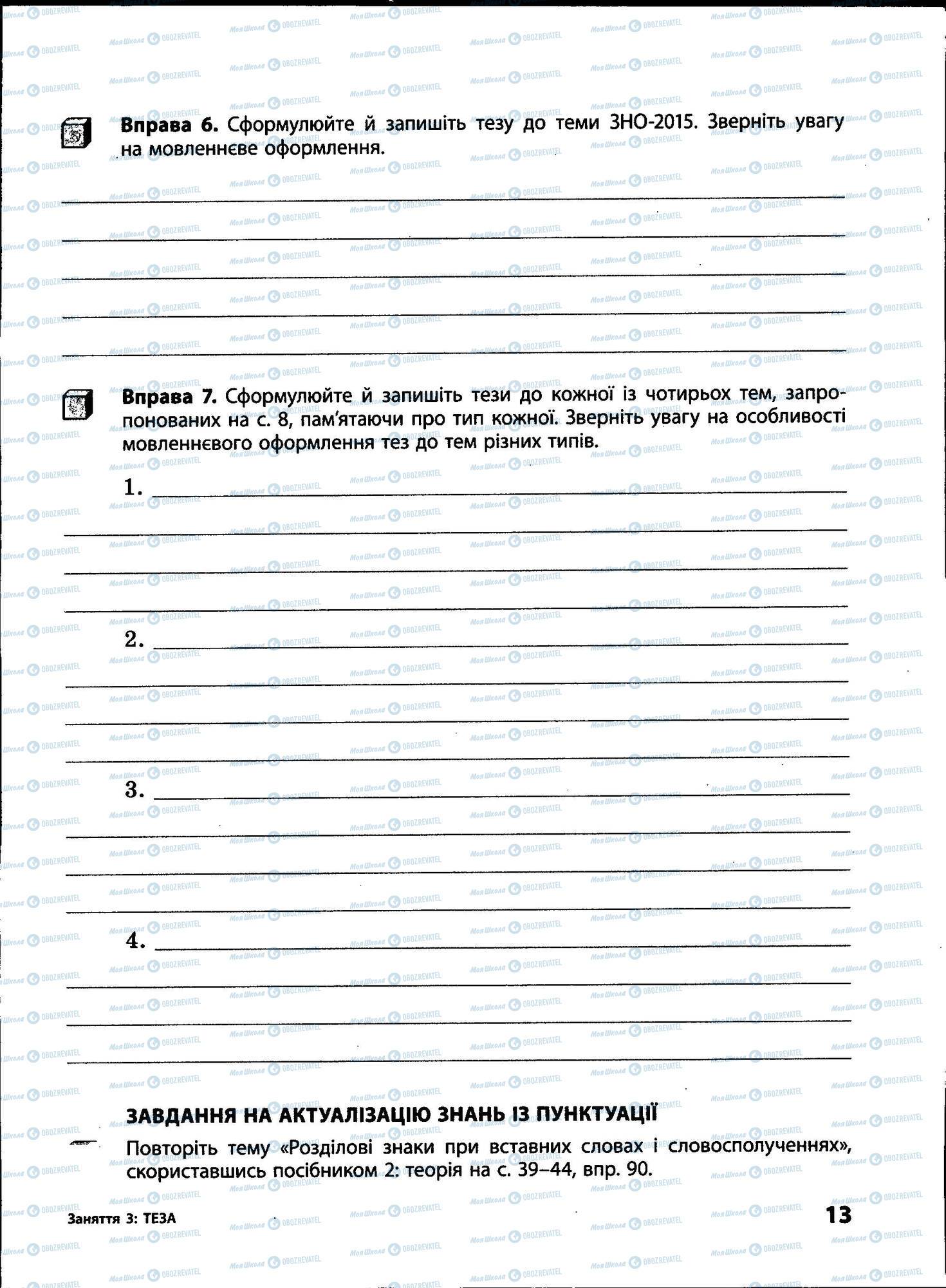 ЗНО Українська мова 11 клас сторінка 013