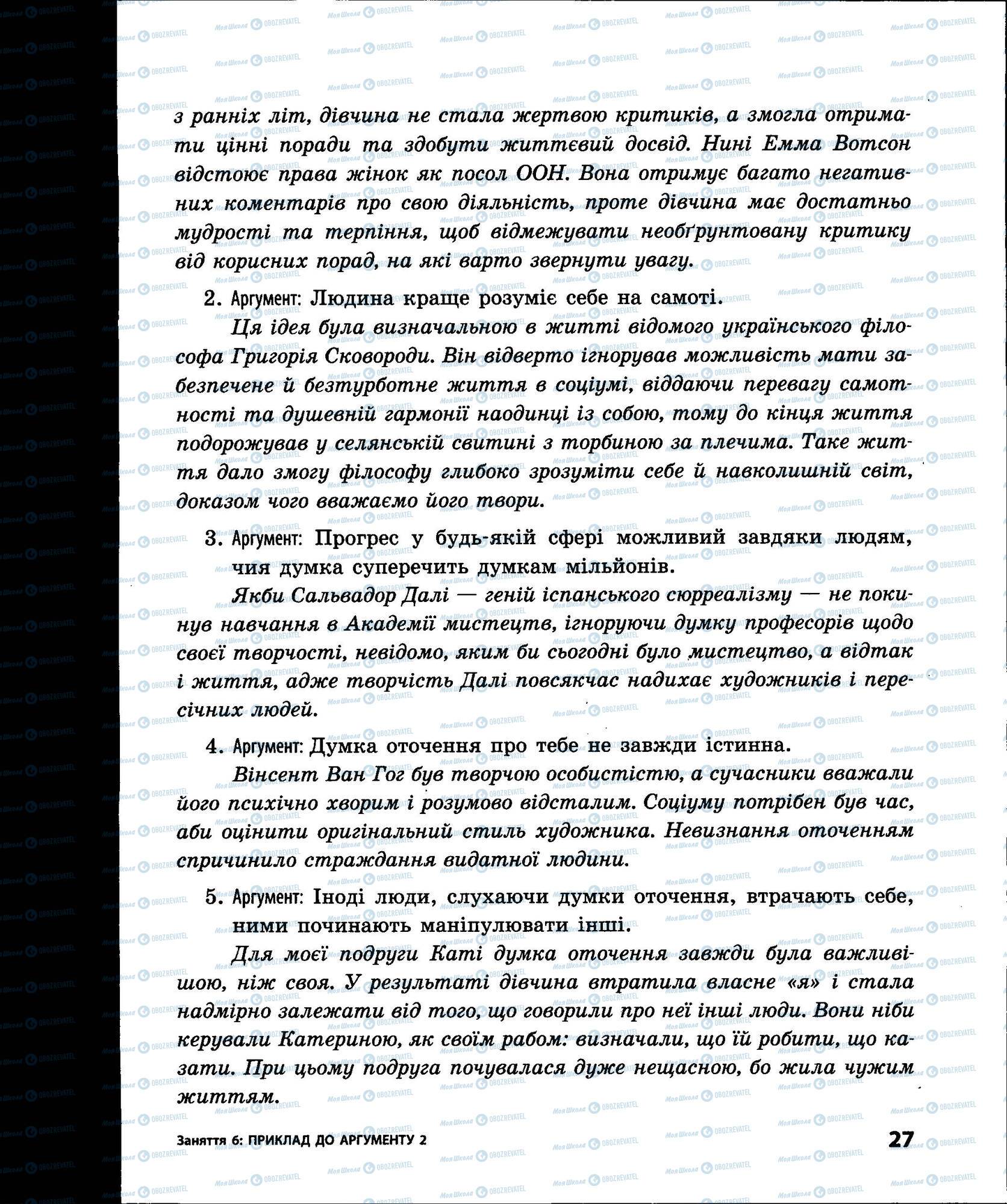 ЗНО Українська мова 11 клас сторінка 027