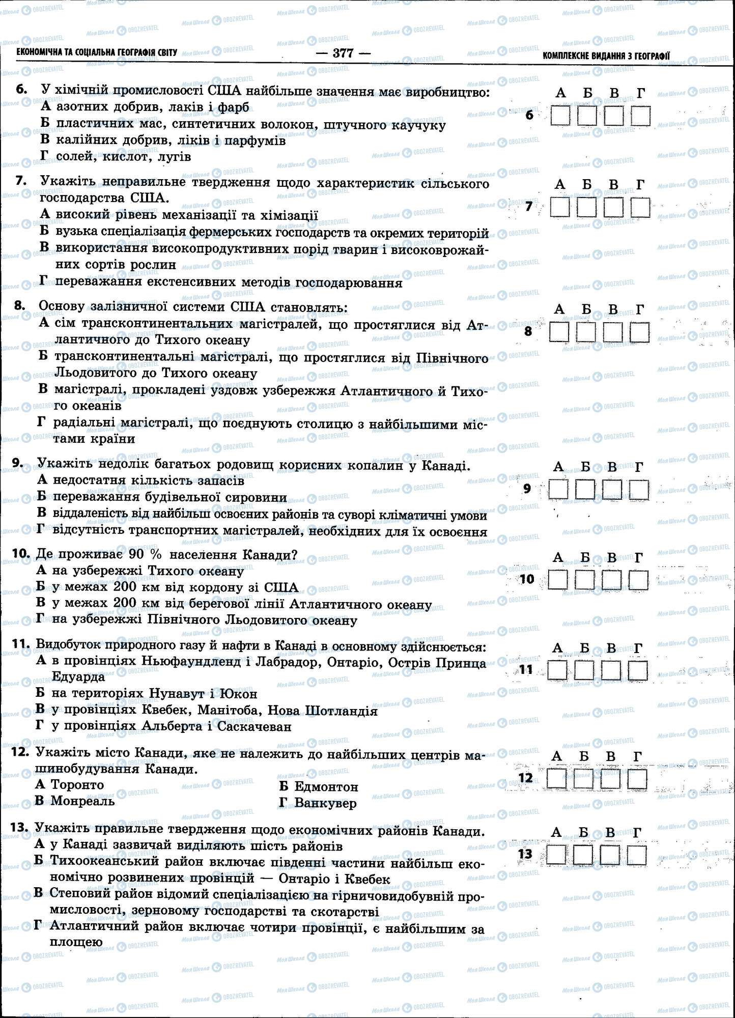 ЗНО География 11 класс страница 377