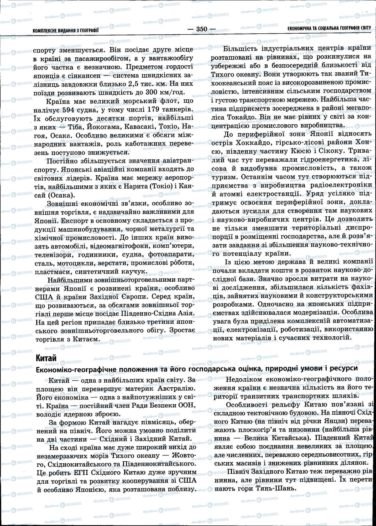 ЗНО География 11 класс страница 350