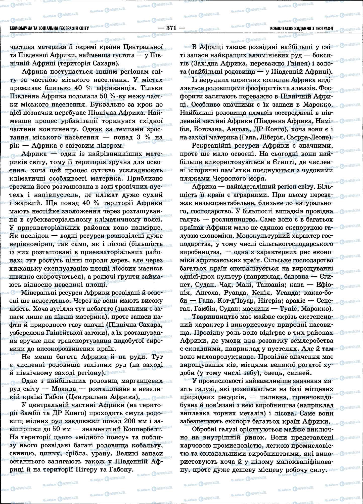 ЗНО География 11 класс страница 371