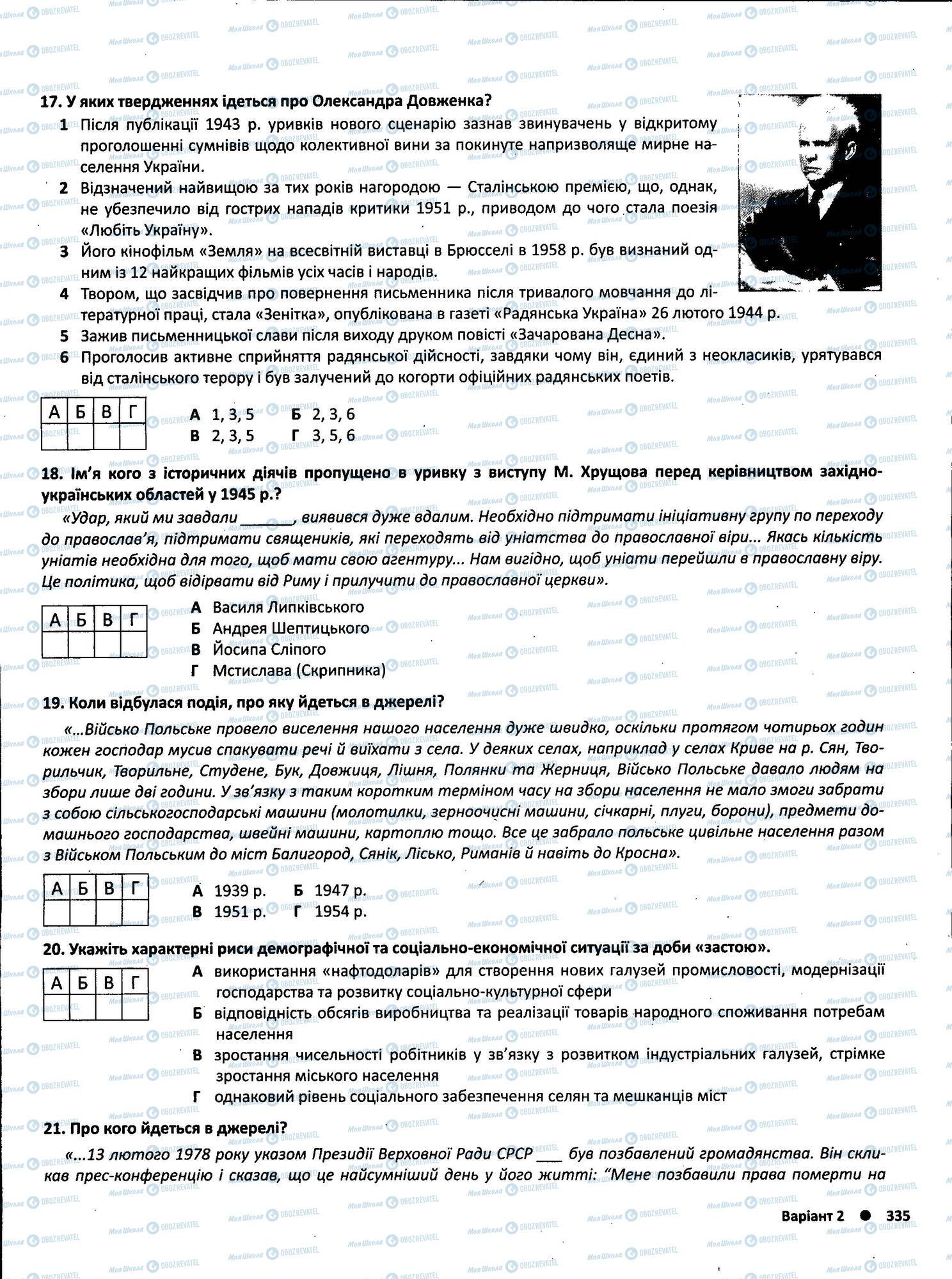 ЗНО Історія України 11 клас сторінка 335