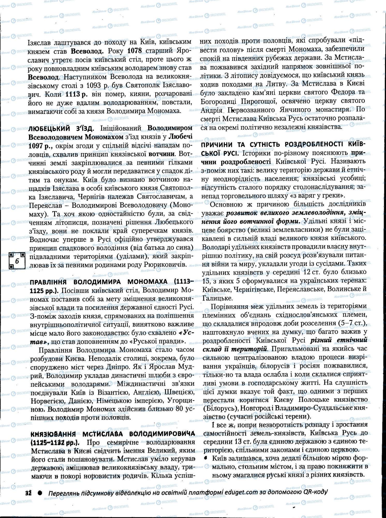 ЗНО История Украины 11 класс страница 032