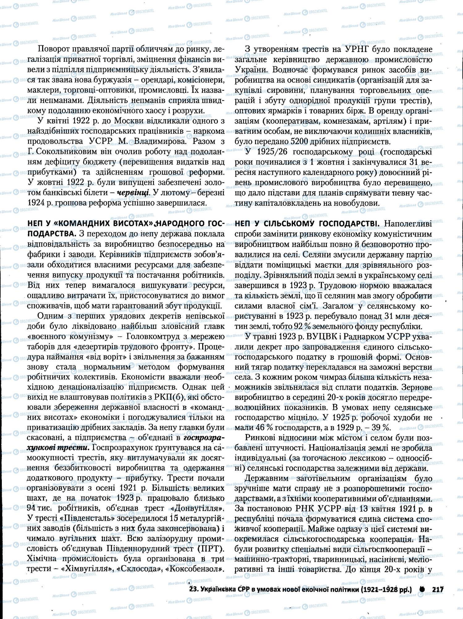 ЗНО История Украины 11 класс страница 217