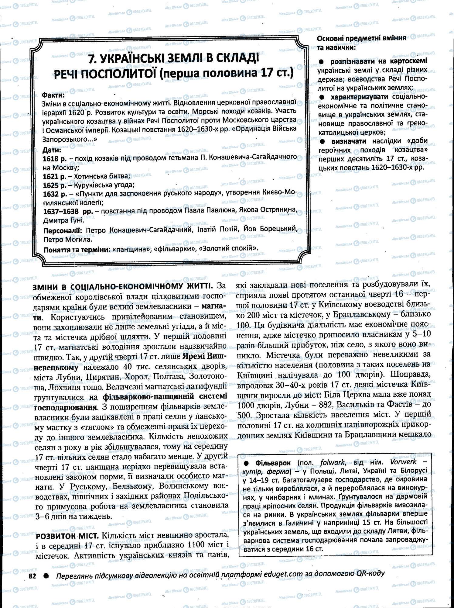 ЗНО Історія України 11 клас сторінка 082