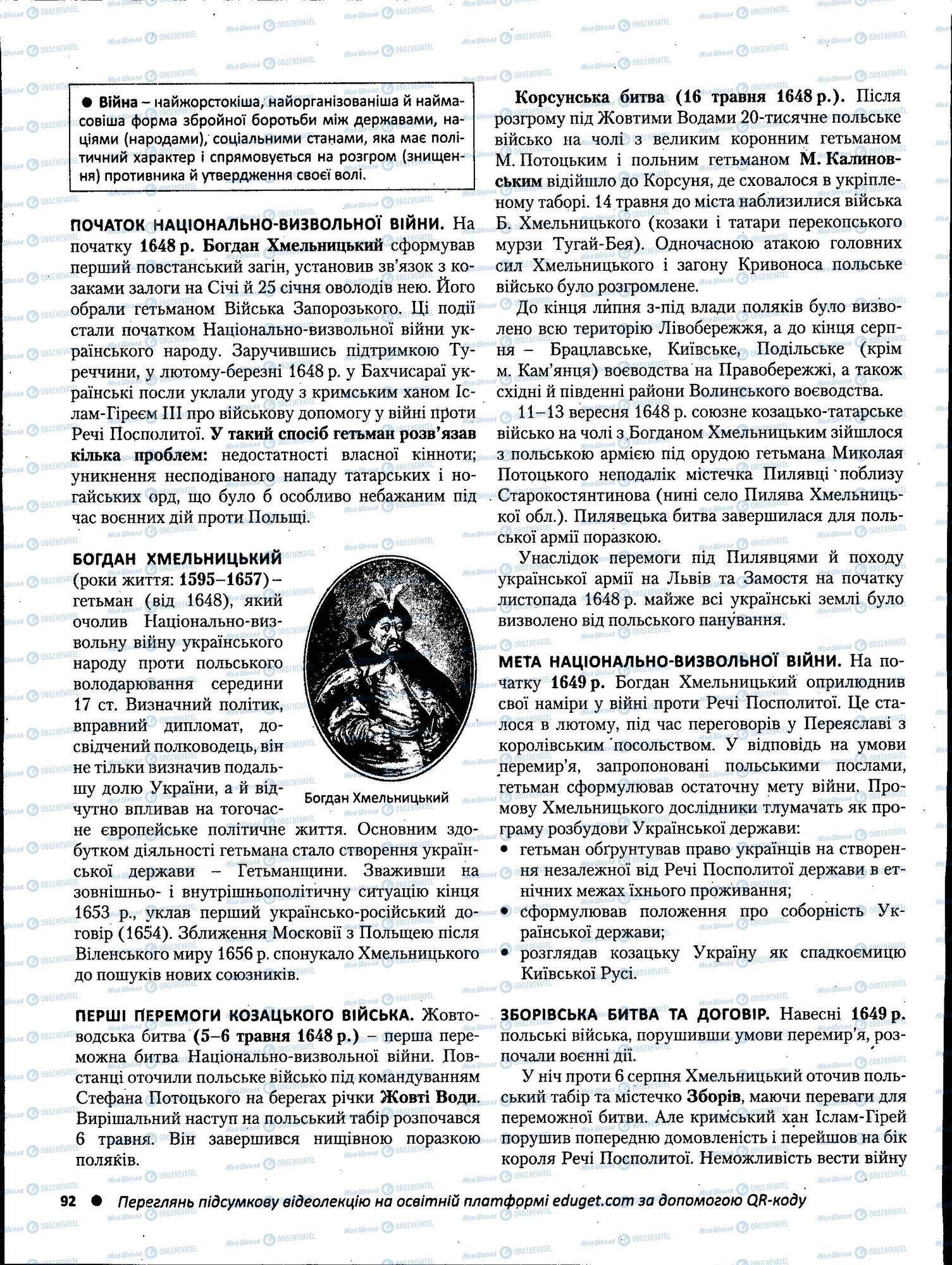 ЗНО Історія України 11 клас сторінка 092