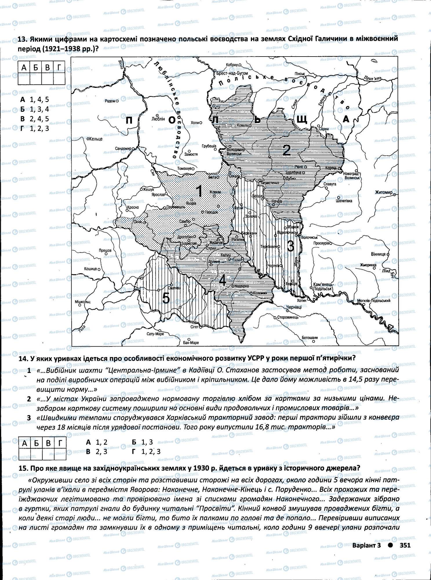 ЗНО Історія України 11 клас сторінка 351