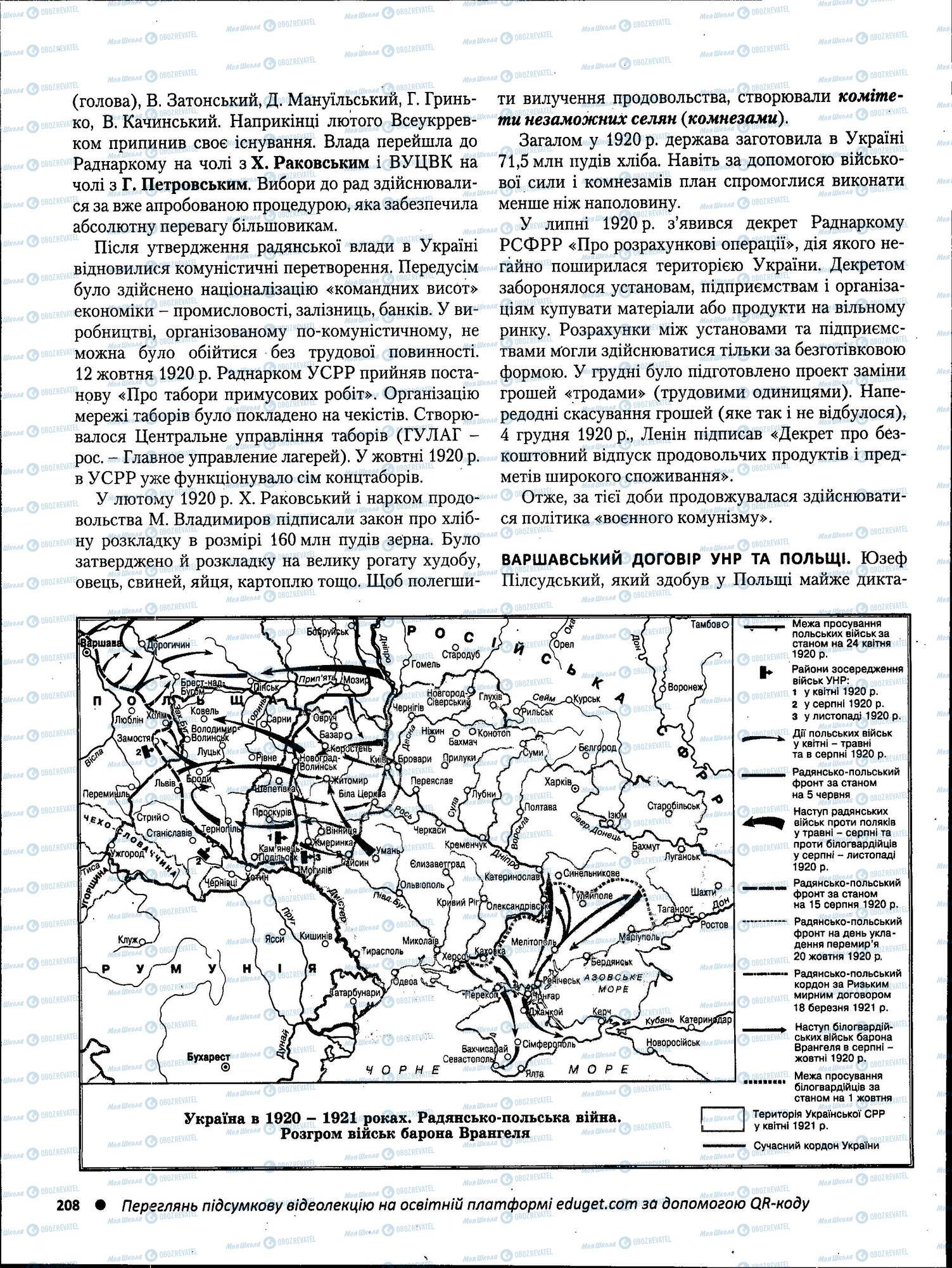 ЗНО Історія України 11 клас сторінка 208