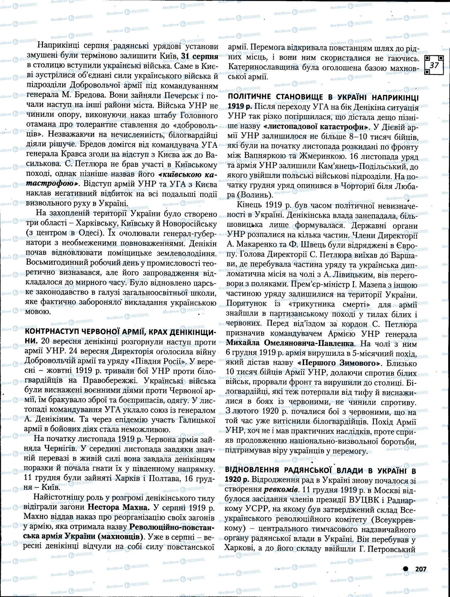 ЗНО Історія України 11 клас сторінка 207
