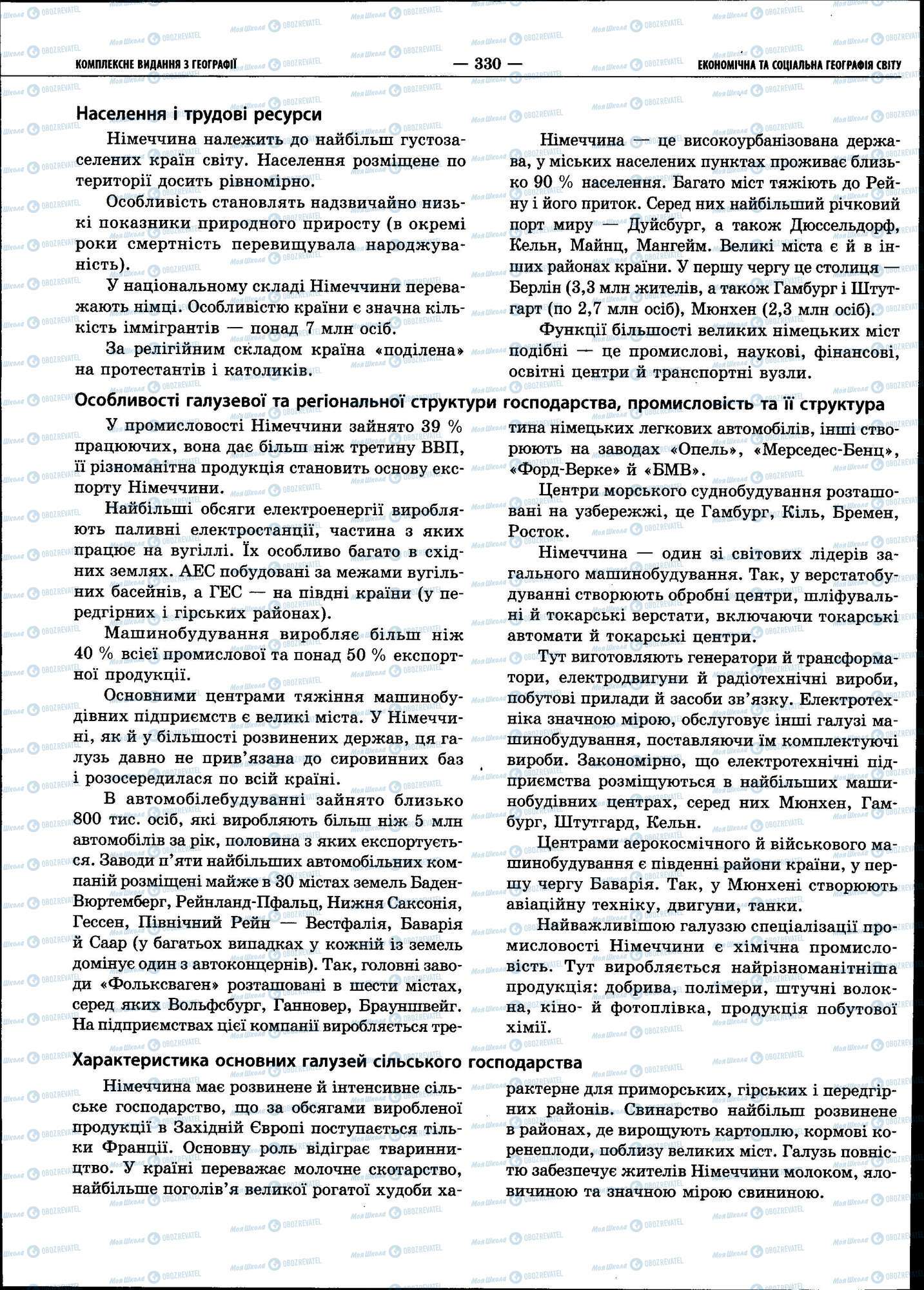 ЗНО География 11 класс страница 330