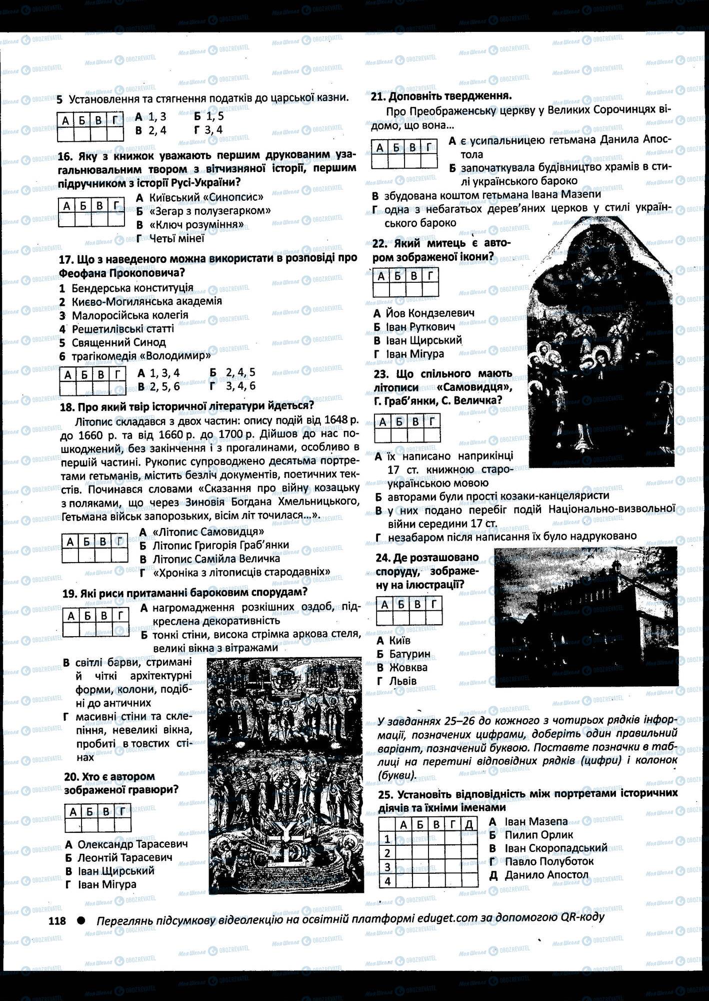 ЗНО Історія України 11 клас сторінка 118