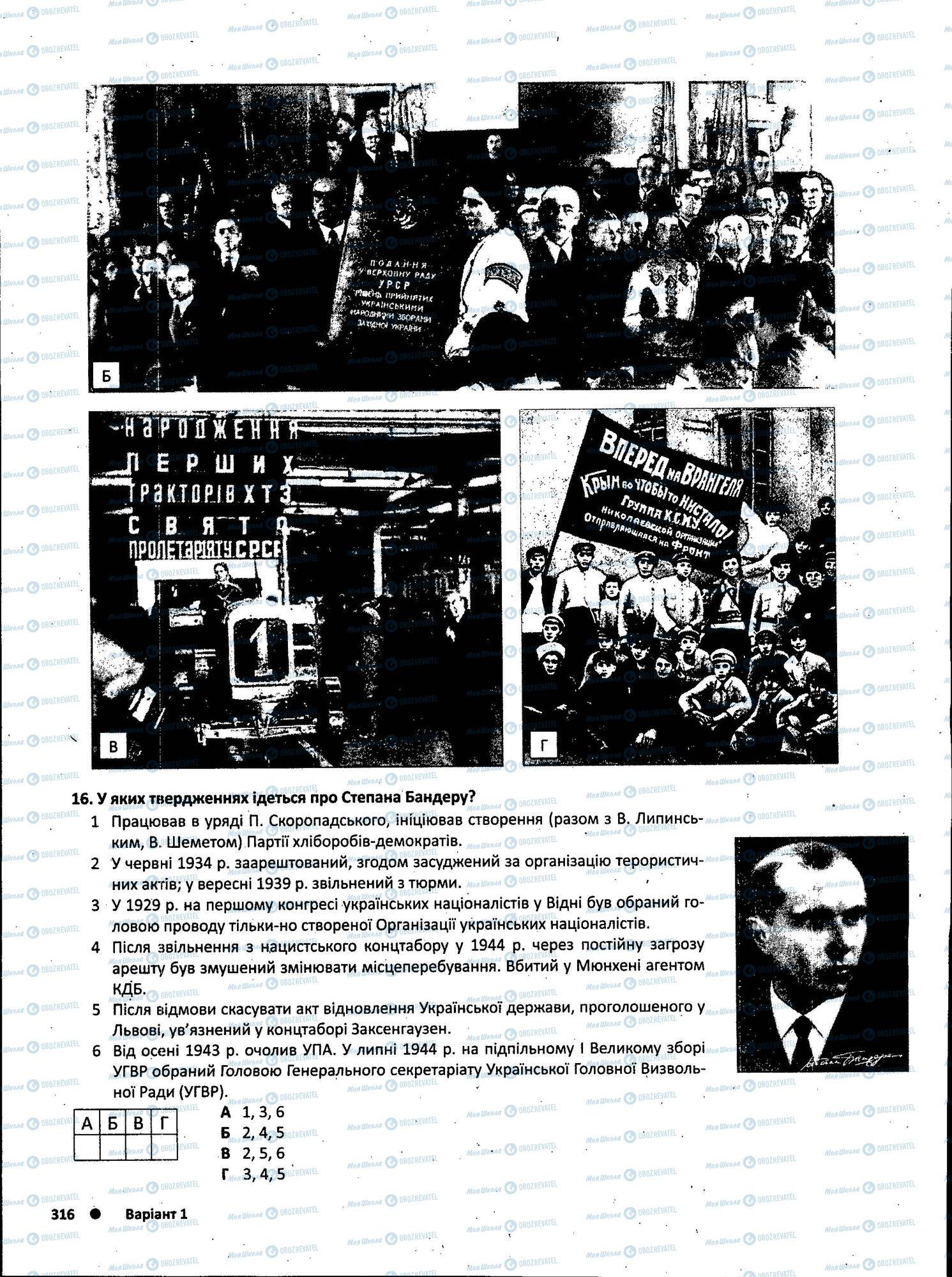 ЗНО Історія України 11 клас сторінка 316