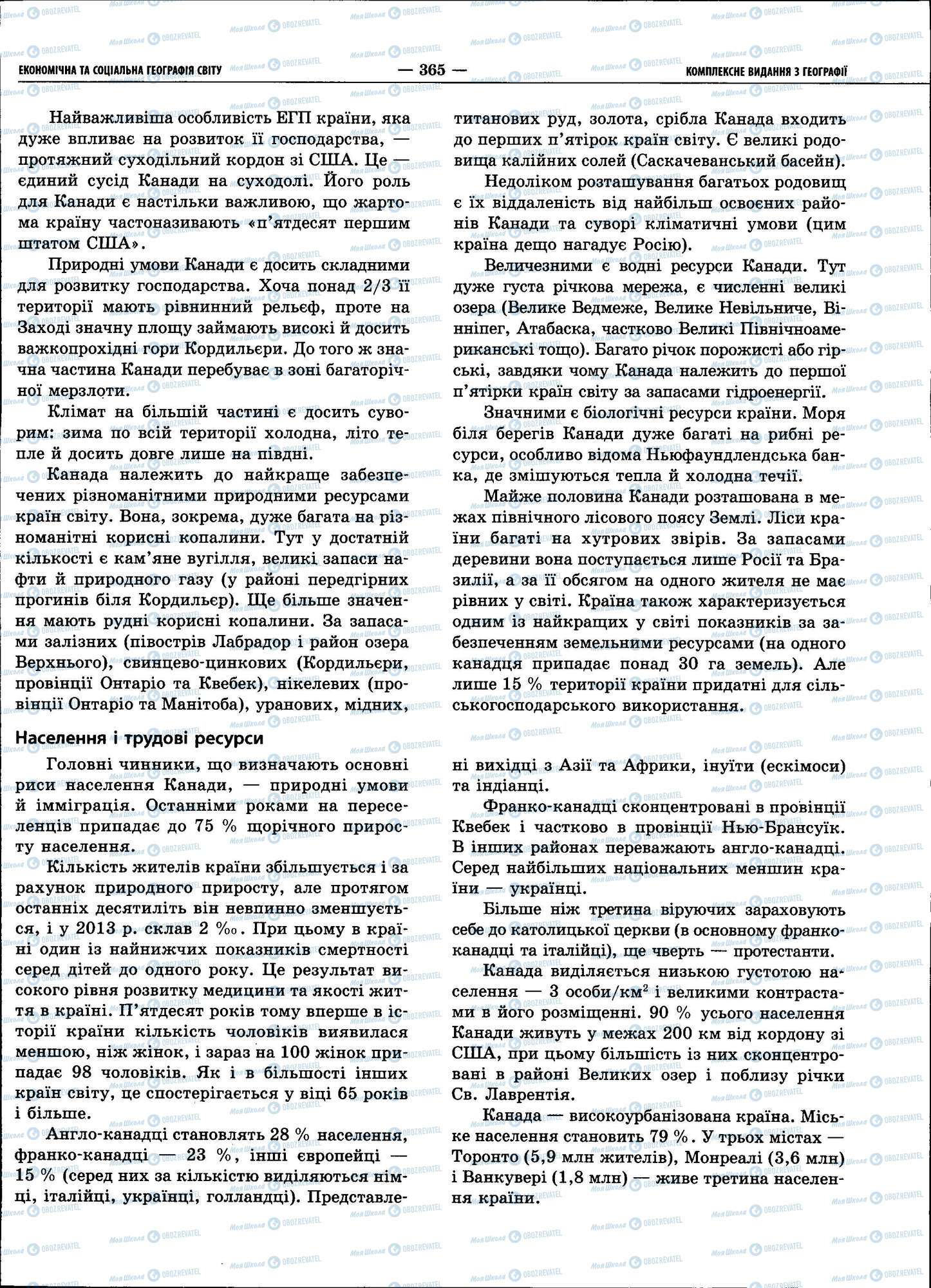 ЗНО География 11 класс страница 365