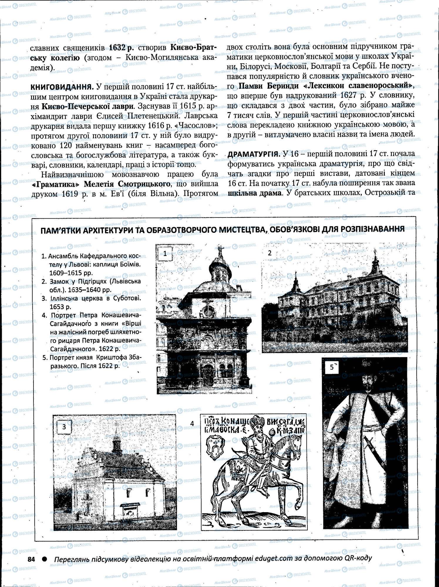ЗНО Історія України 11 клас сторінка 084