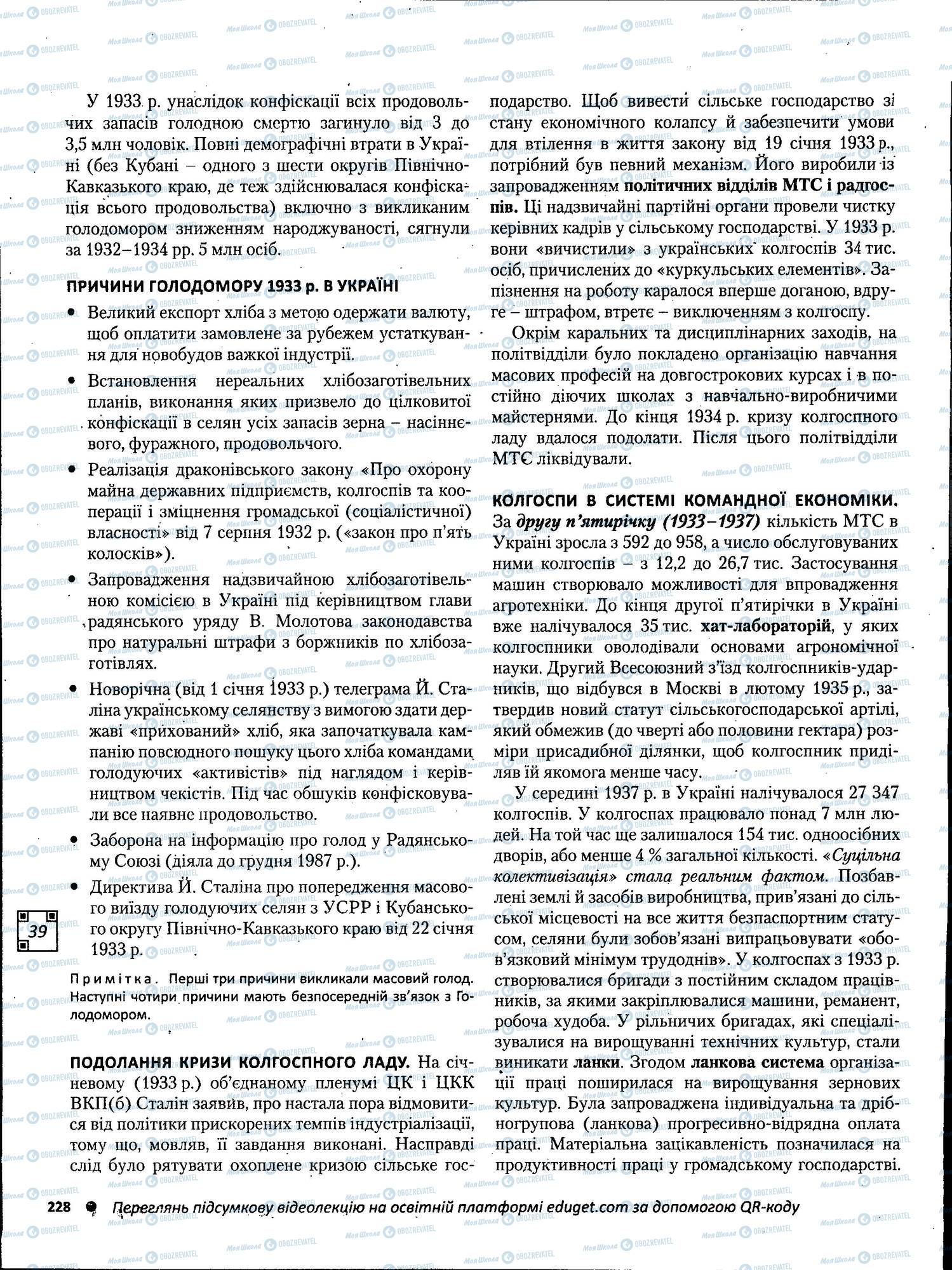 ЗНО История Украины 11 класс страница 228