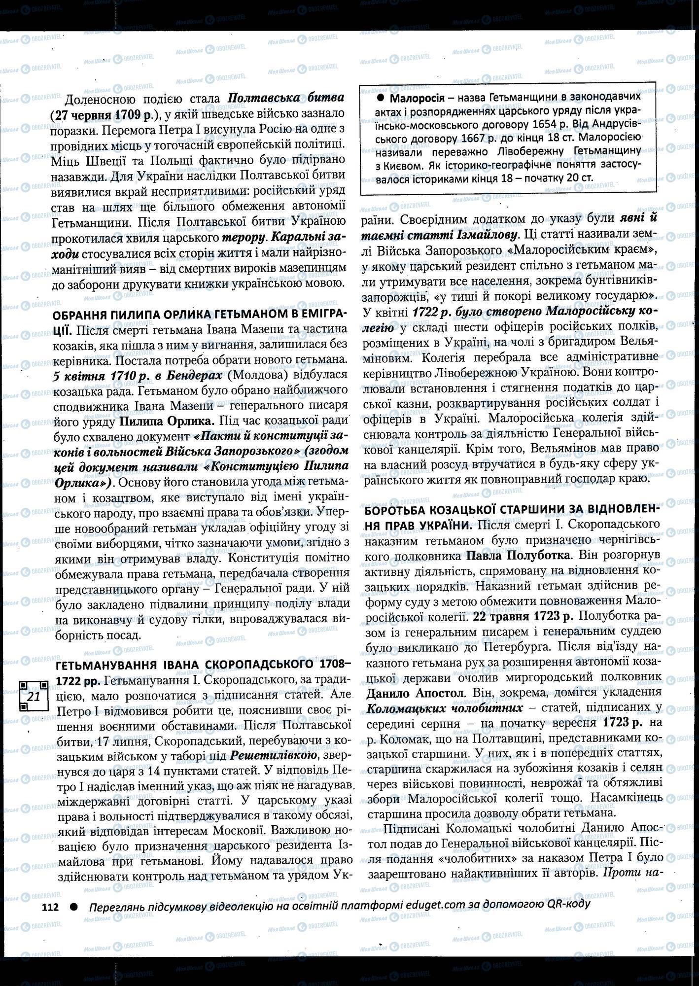ЗНО Історія України 11 клас сторінка 112