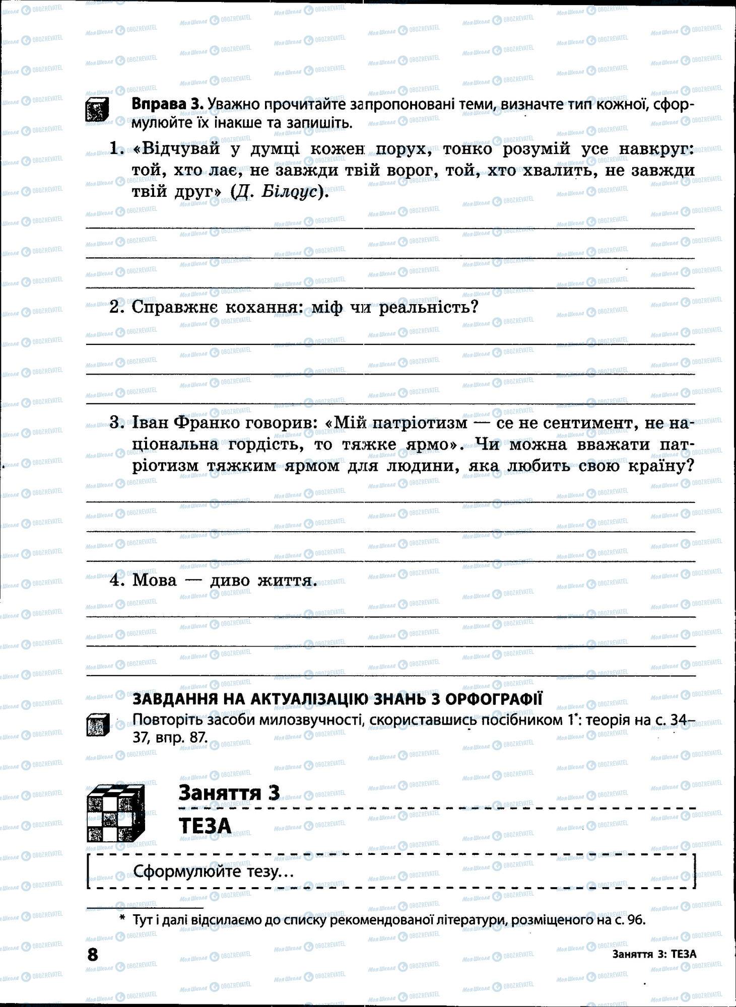 ЗНО Укр мова 11 класс страница 008
