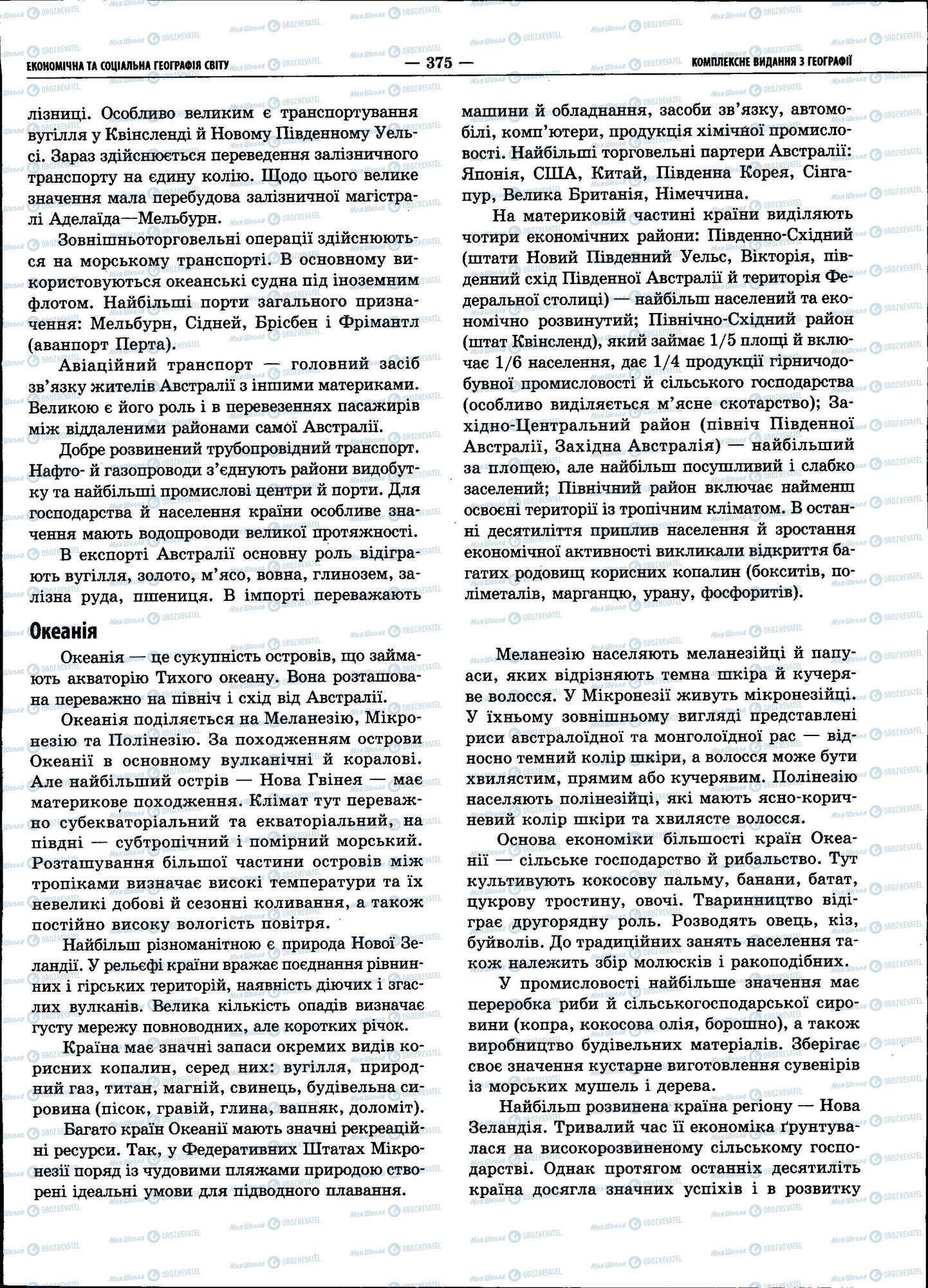 ЗНО География 11 класс страница 375