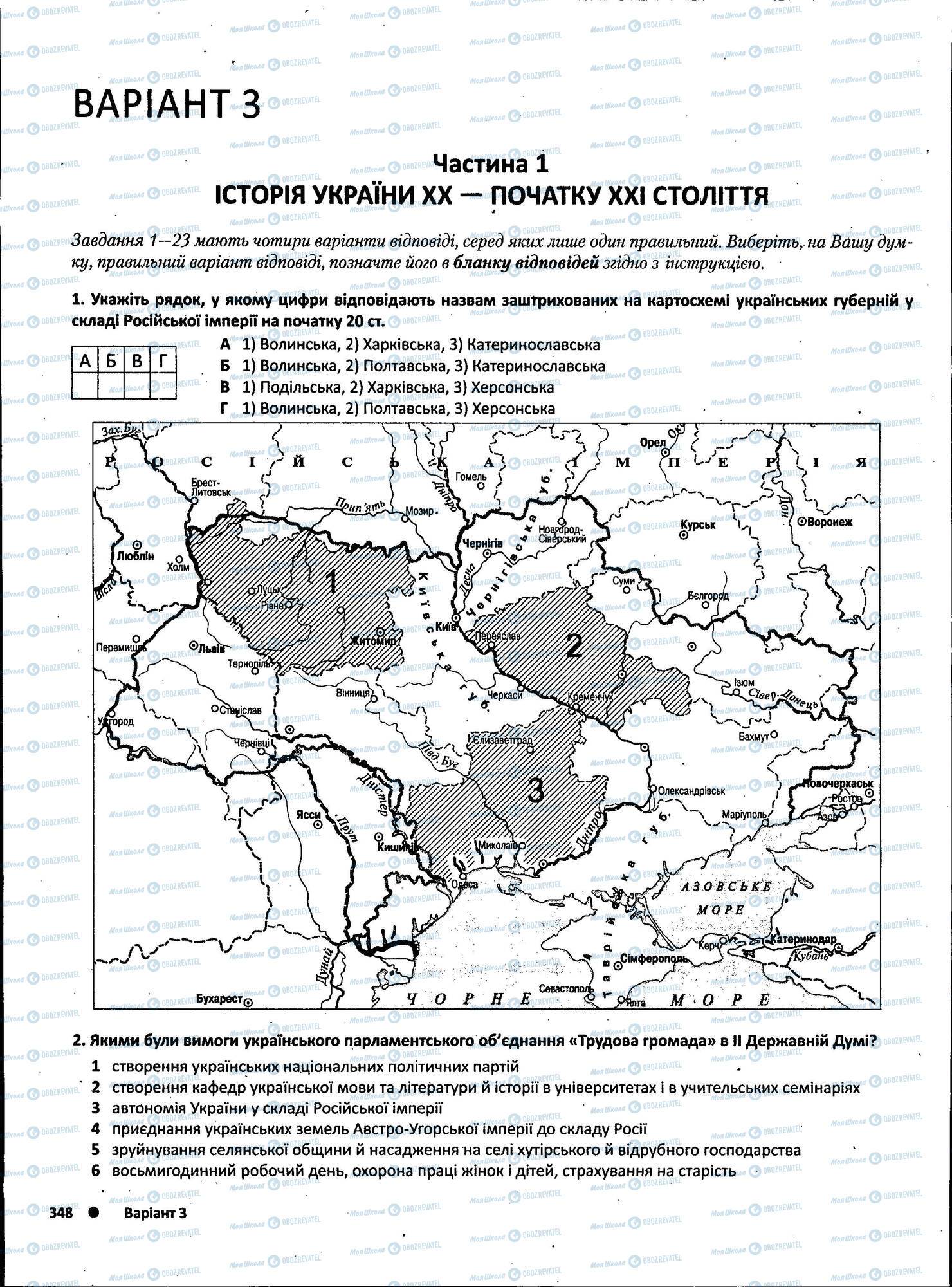ЗНО Історія України 11 клас сторінка 348