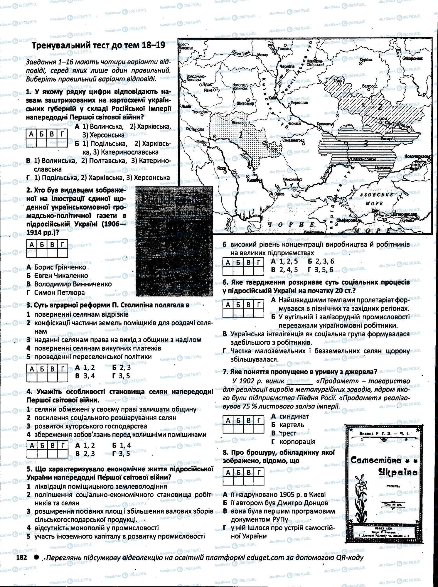 ЗНО Історія України 11 клас сторінка 182