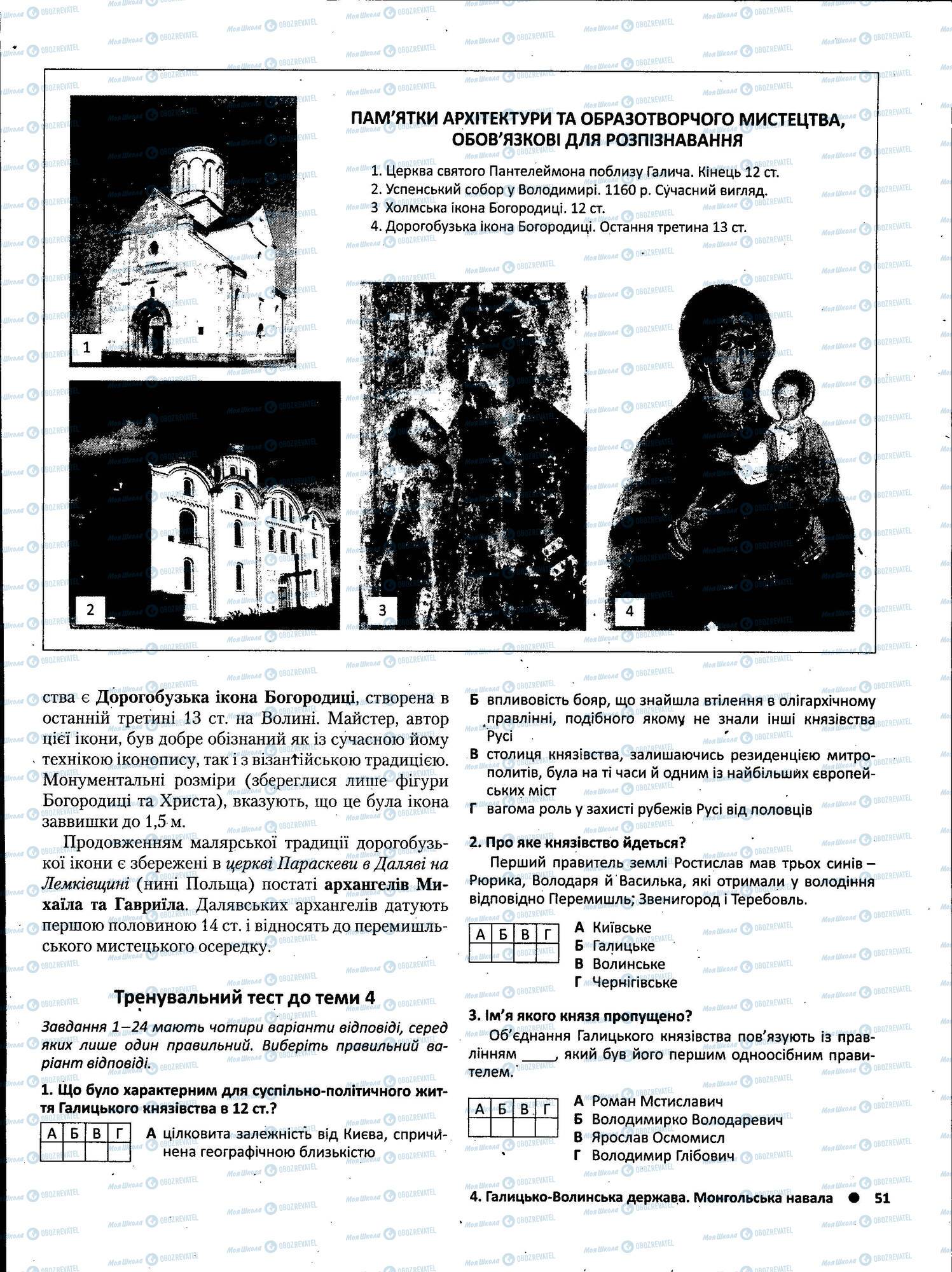 ЗНО Історія України 11 клас сторінка 051