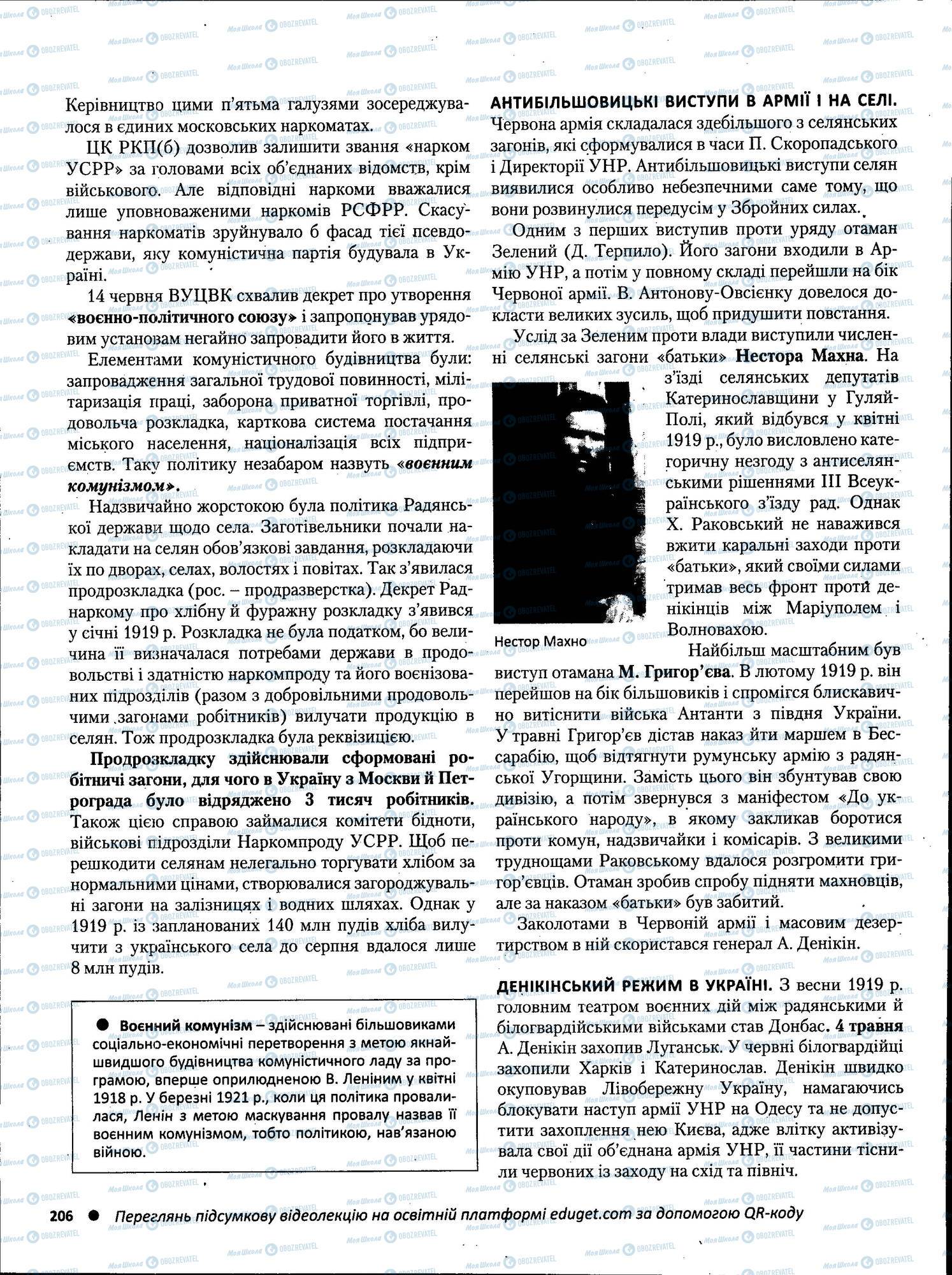 ЗНО Історія України 11 клас сторінка 206