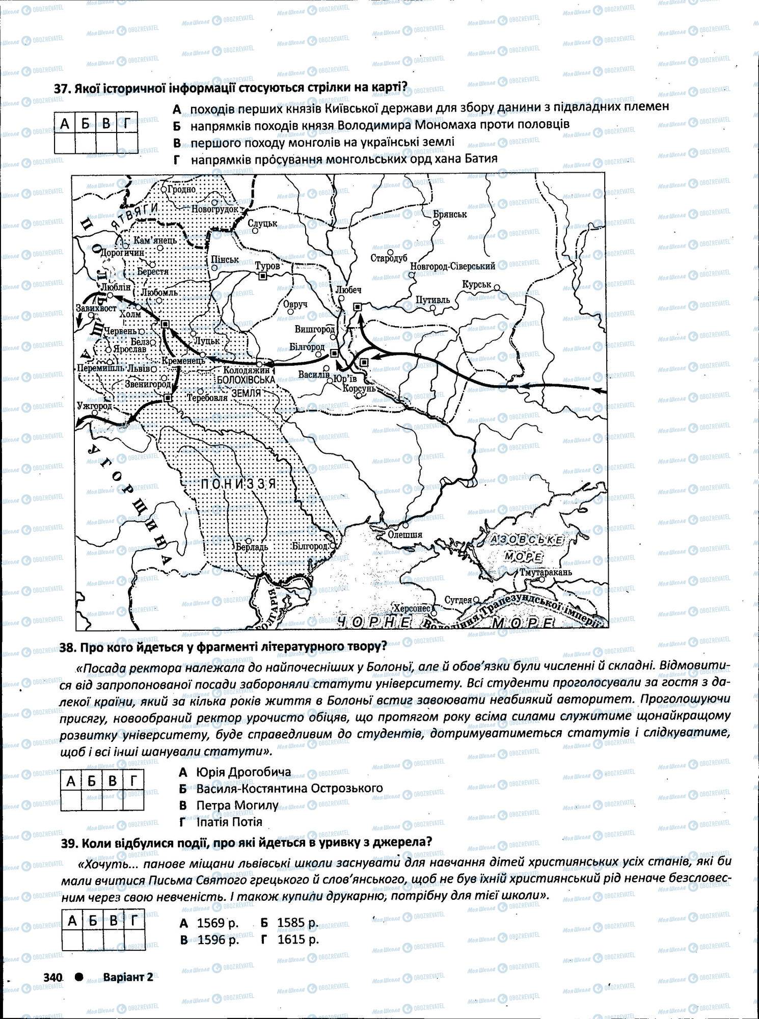 ЗНО Історія України 11 клас сторінка 340