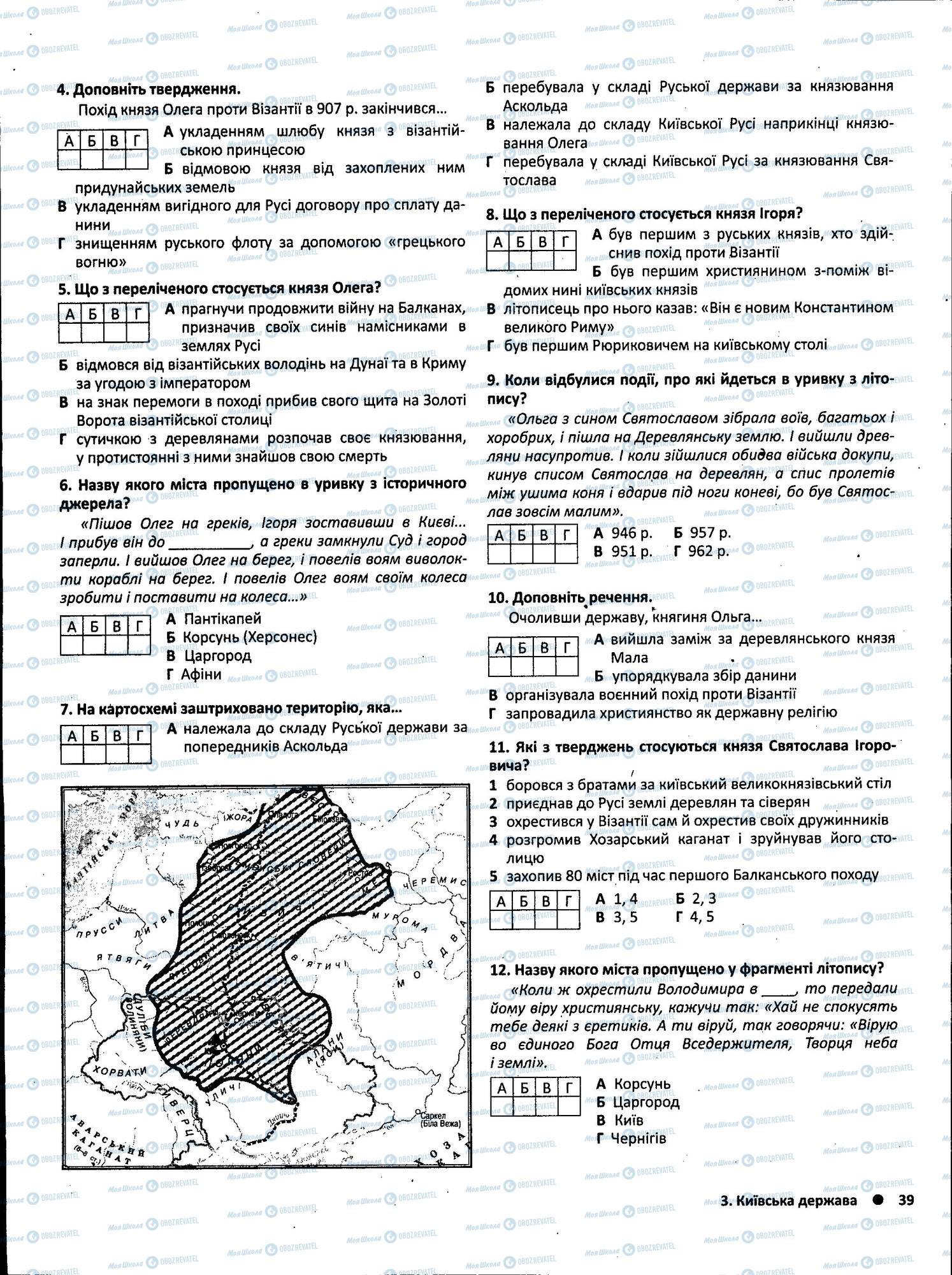 ЗНО Історія України 11 клас сторінка 039
