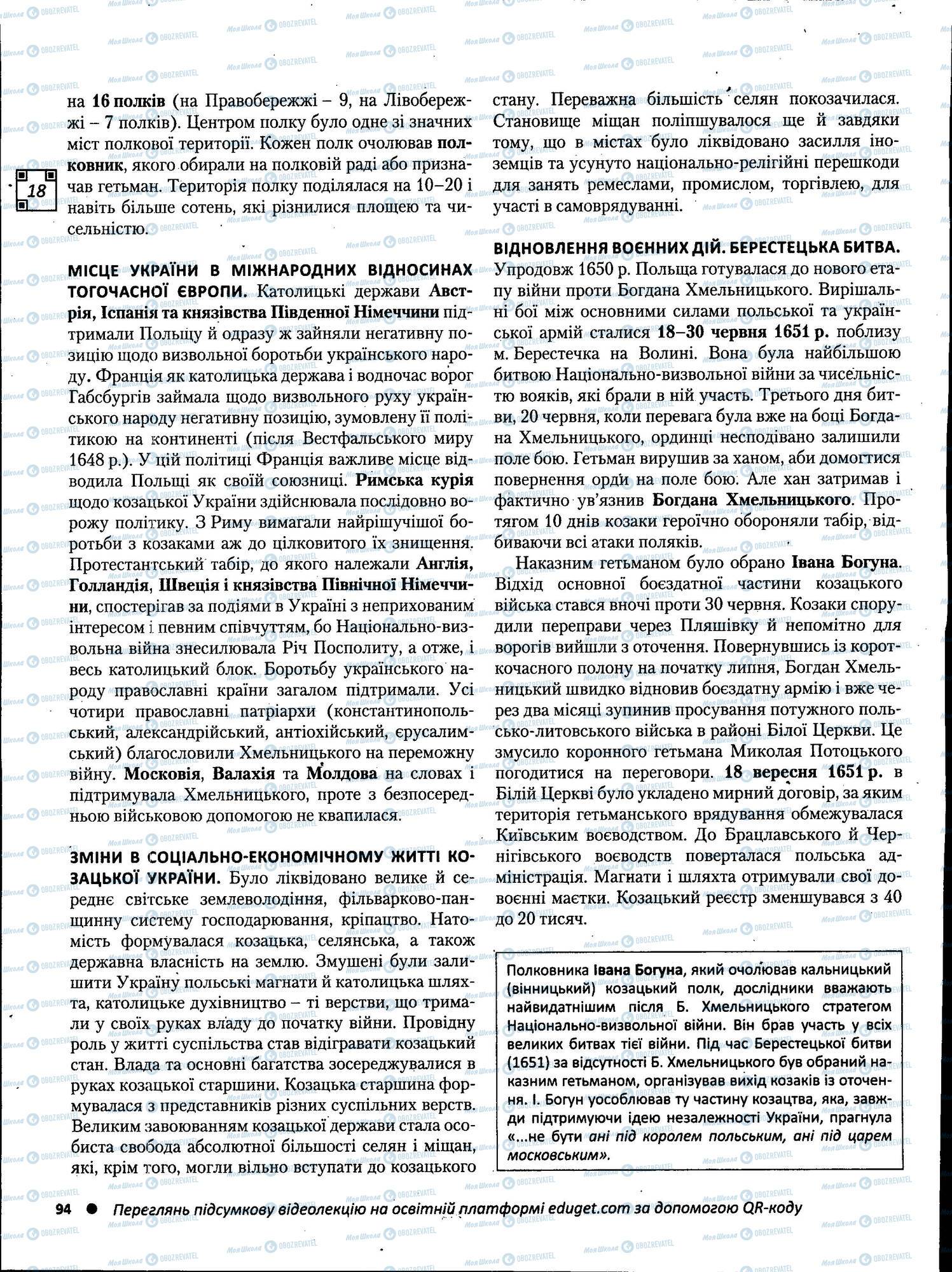 ЗНО Історія України 11 клас сторінка 094