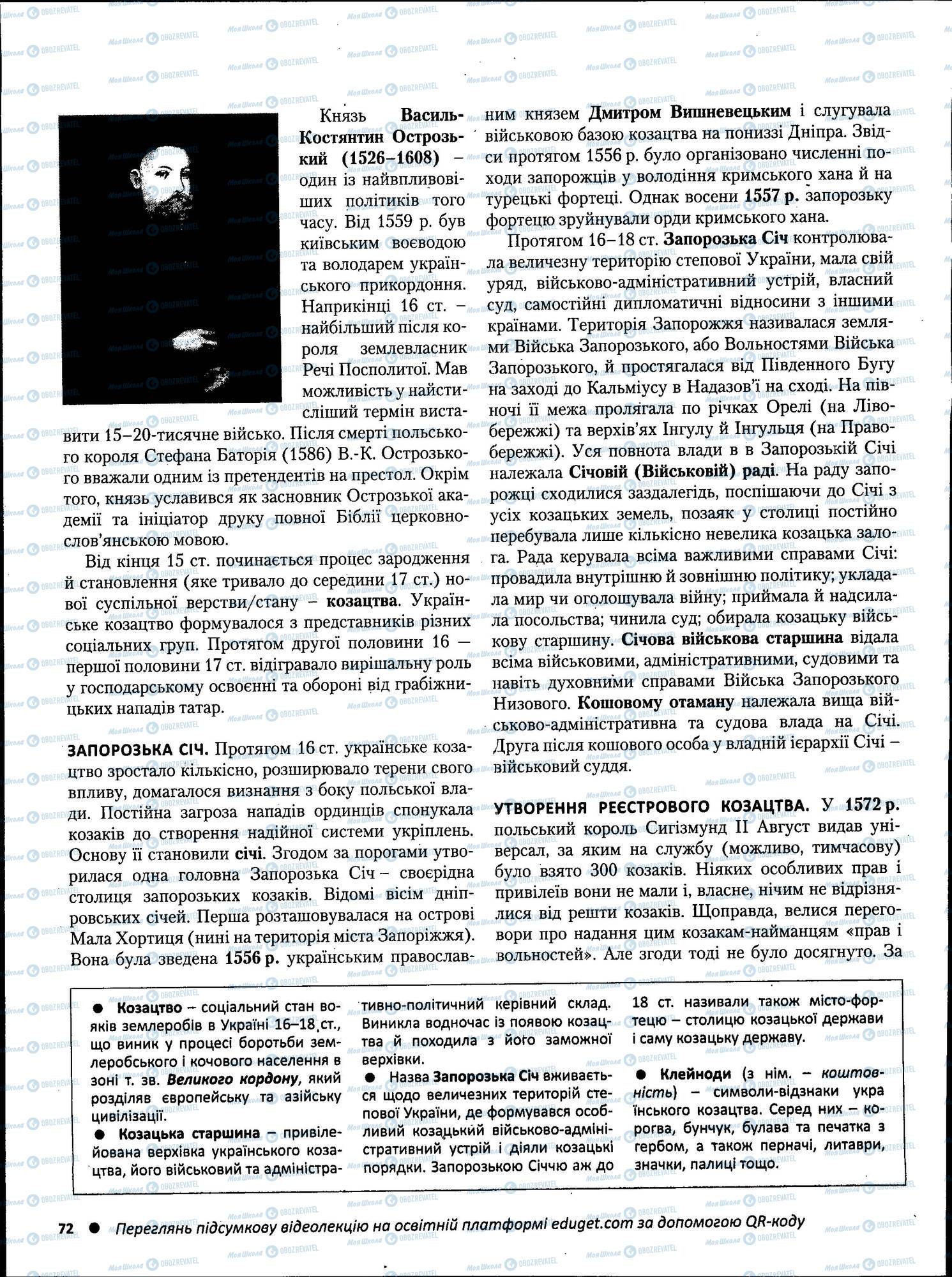 ЗНО Історія України 11 клас сторінка 072